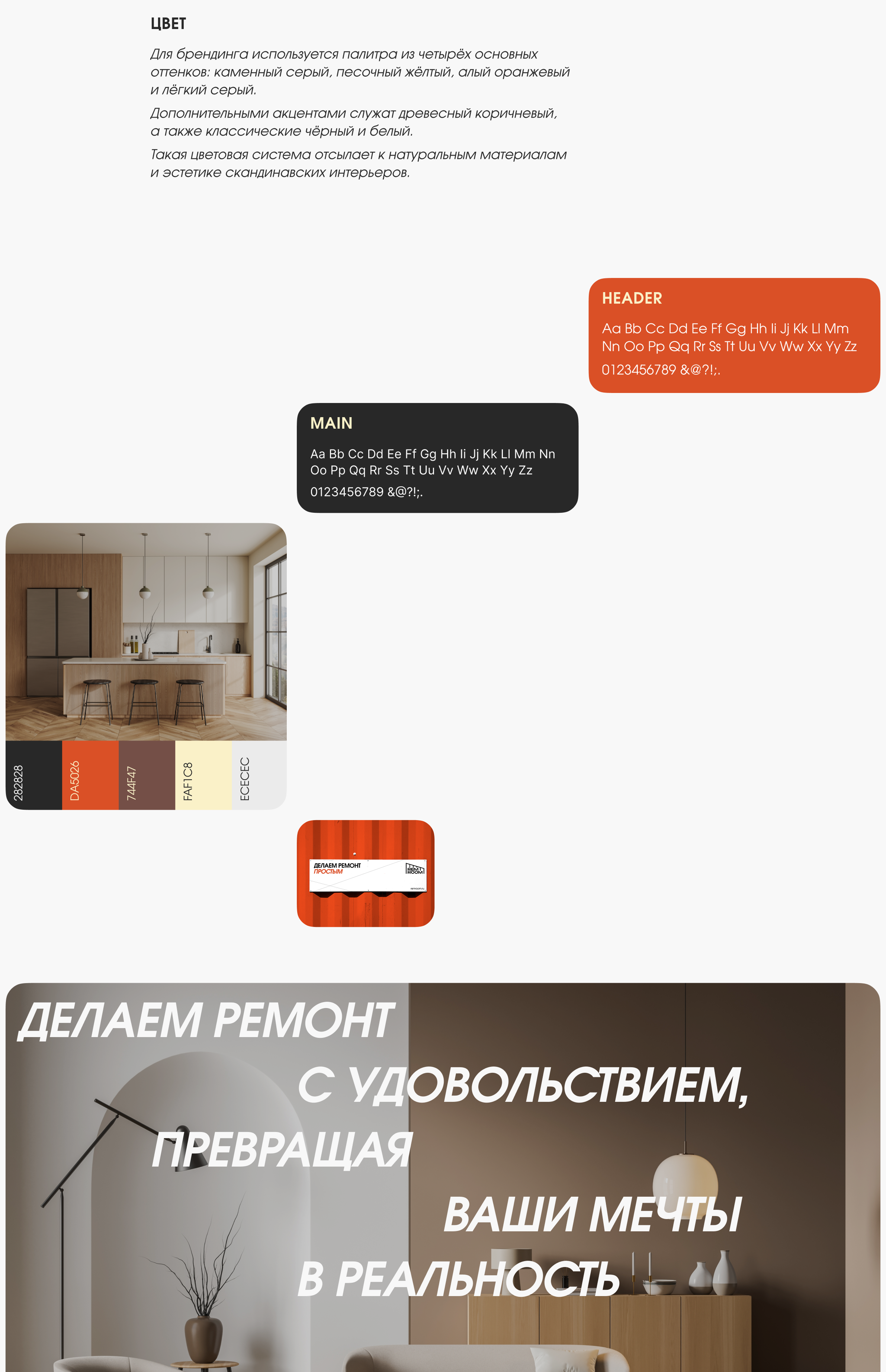 Лендинг и бренд с нуля — REMROOM — Изображение №3 — Интерфейсы, Брендинг на Dprofile