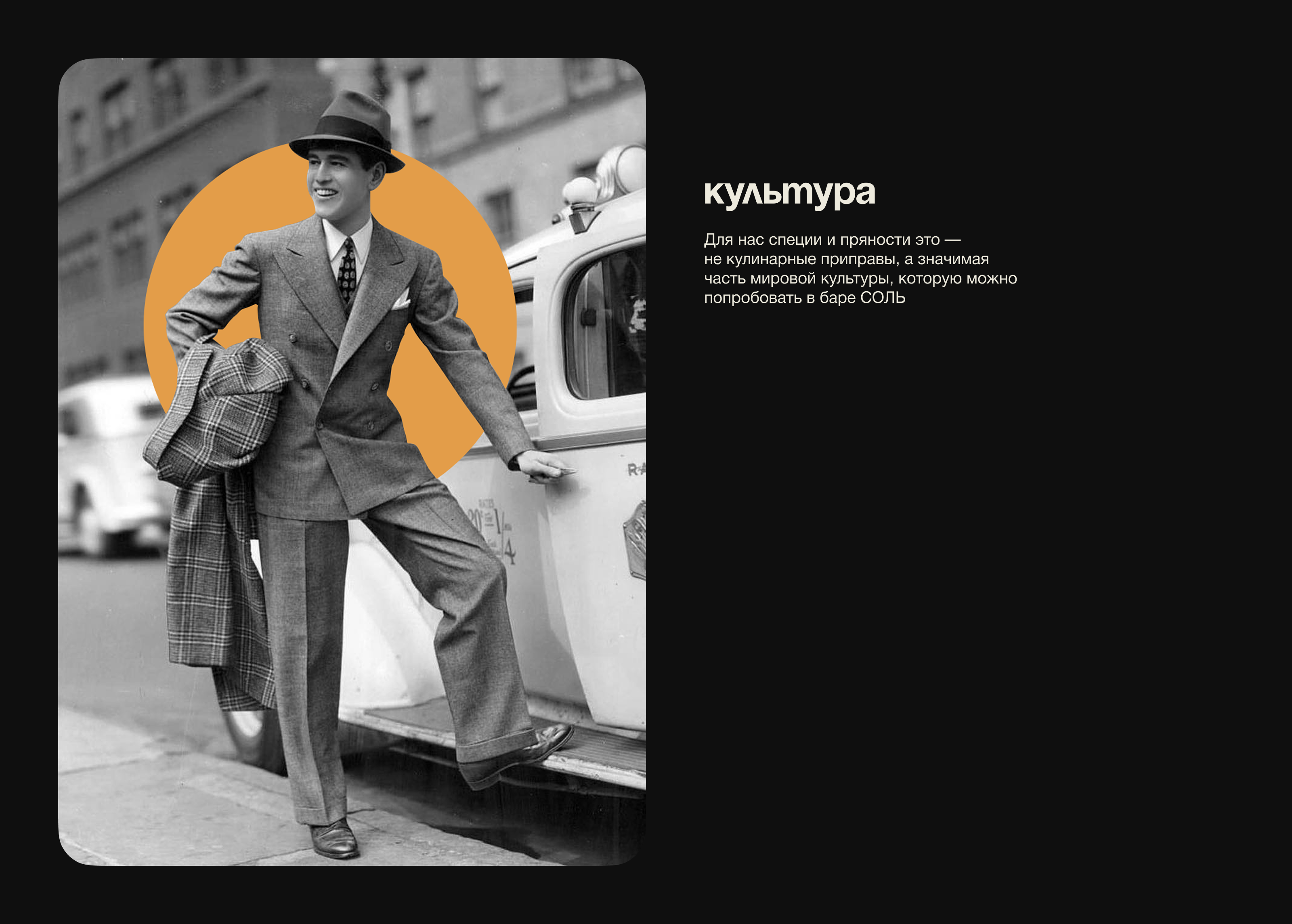 Стиль бара СОЛЬ — Изображение №9 — Брендинг, Маркетинг на Dprofile