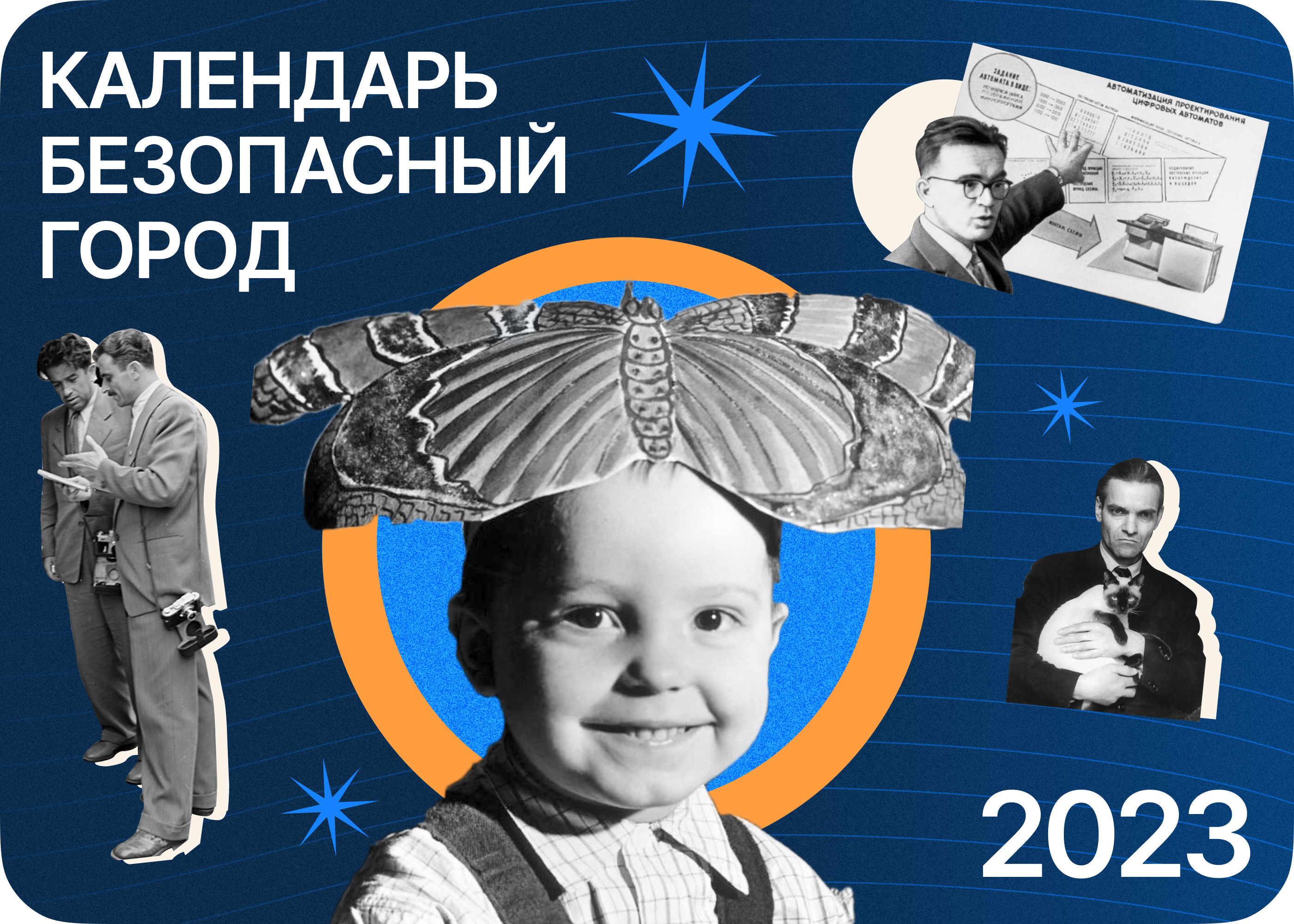 Концептуальный календарь — Безопасный город — Изображение №1 — Брендинг, Графика на Dprofile