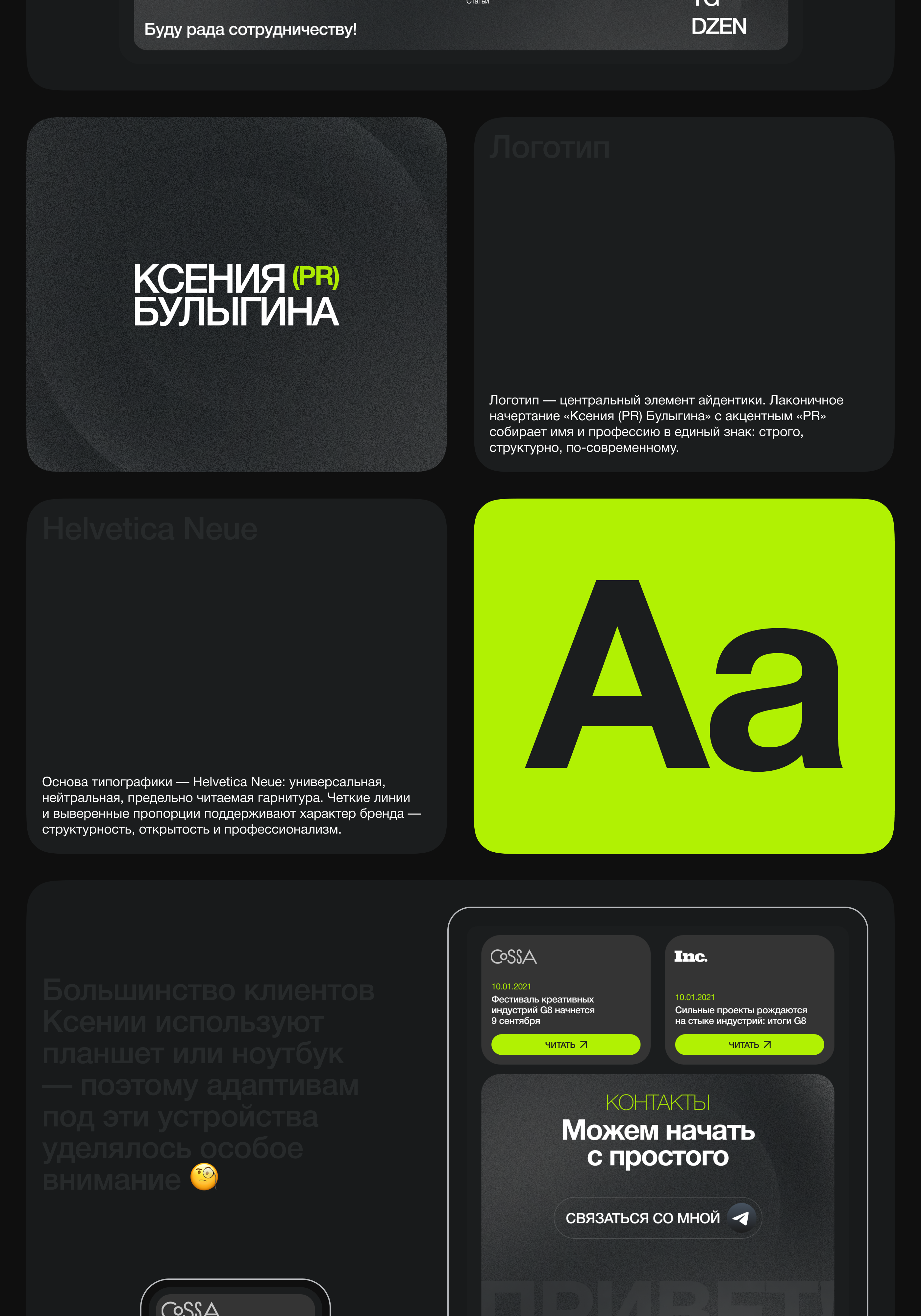 Лендинг и айдентика — Ксения PR — Изображение №4 — Интерфейсы, Брендинг на Dprofile