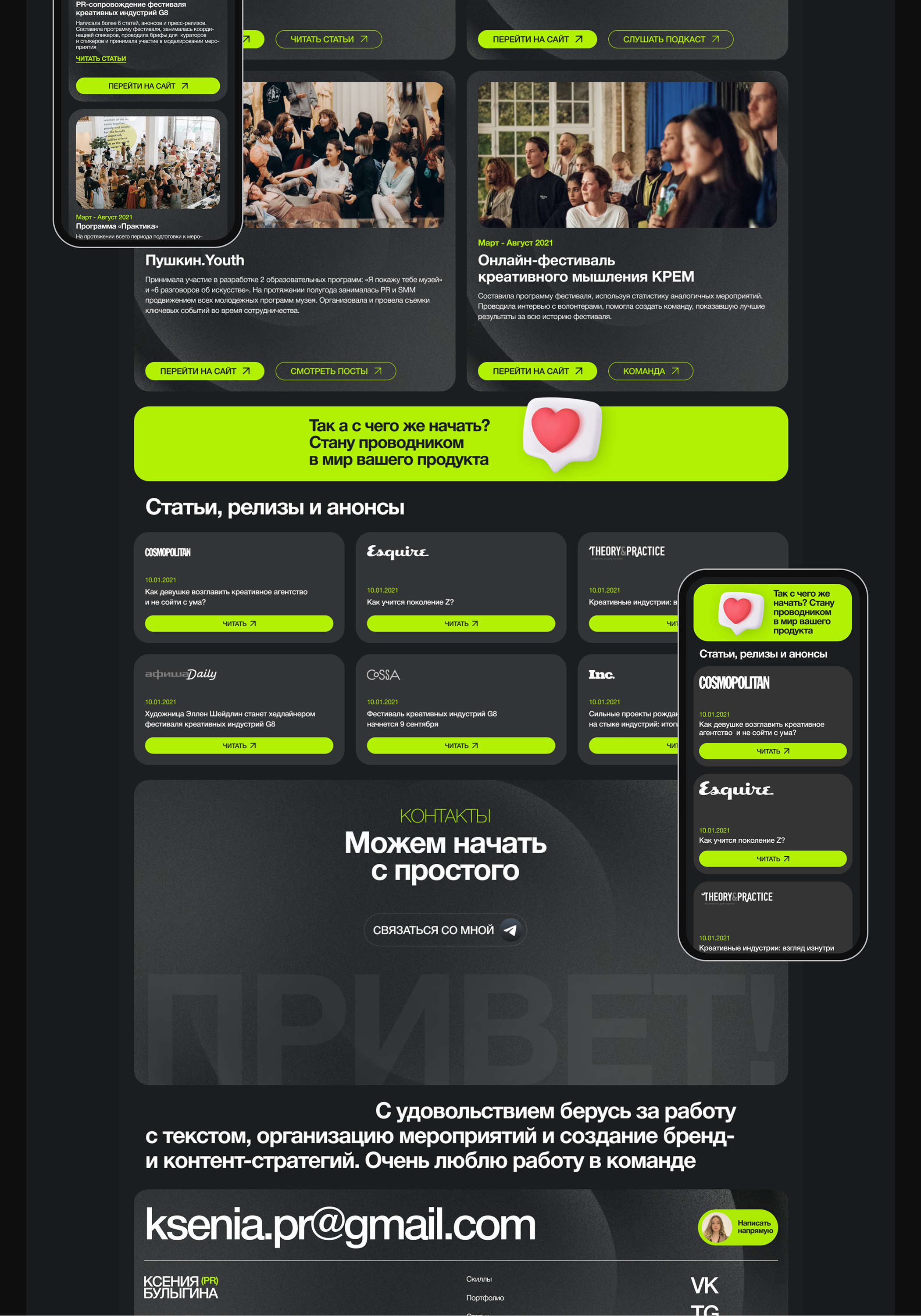 Лендинг и айдентика — Ксения PR — Изображение №3 — Интерфейсы, Брендинг на Dprofile