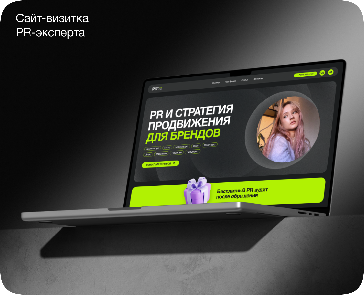 Лендинг и айдентика — Ксения PR — Интерфейсы, Брендинг на Dprofile
