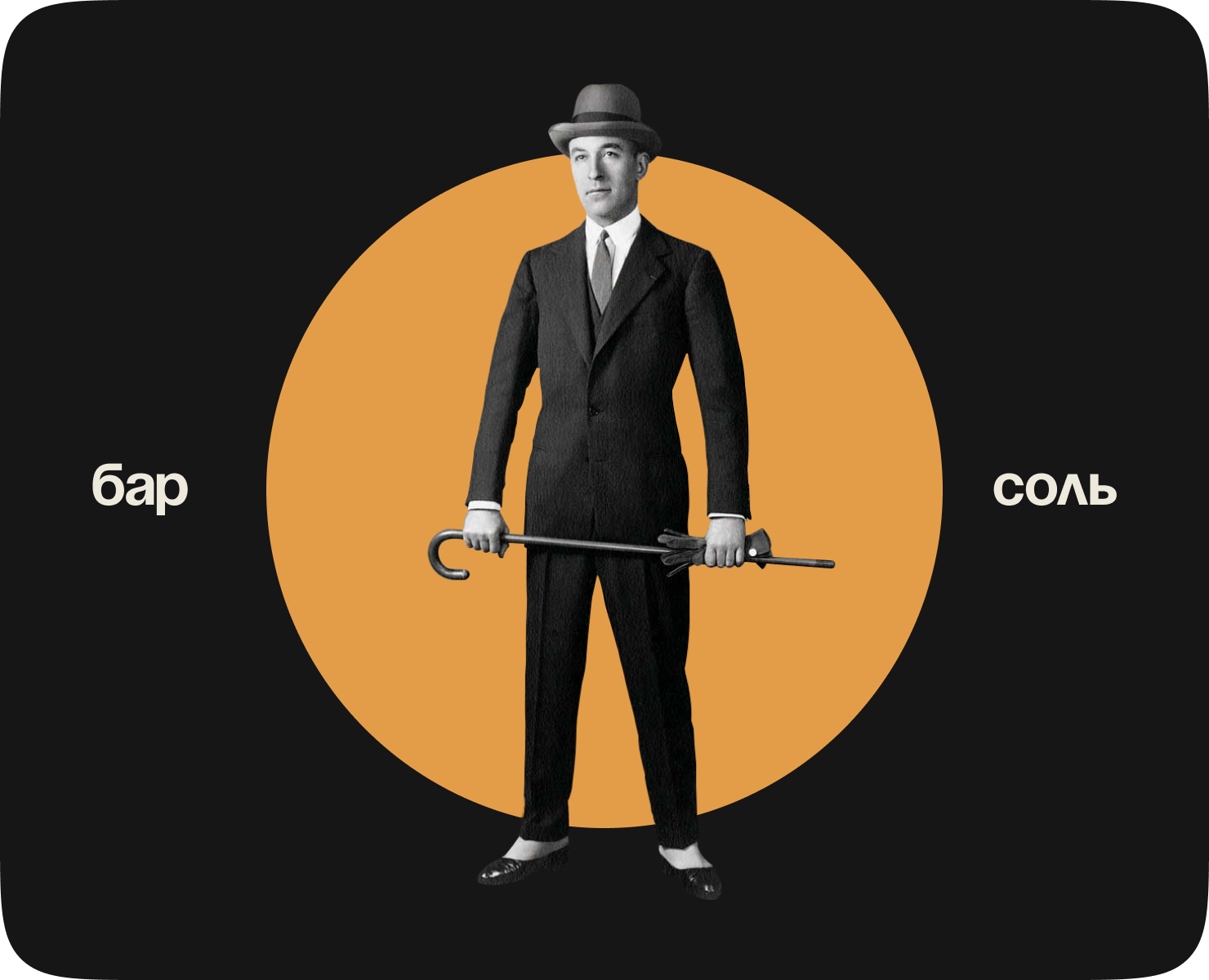 Стиль бара СОЛЬ — Брендинг, Маркетинг на Dprofile