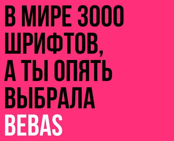 BEBAS poster — Графика на Dprofile
