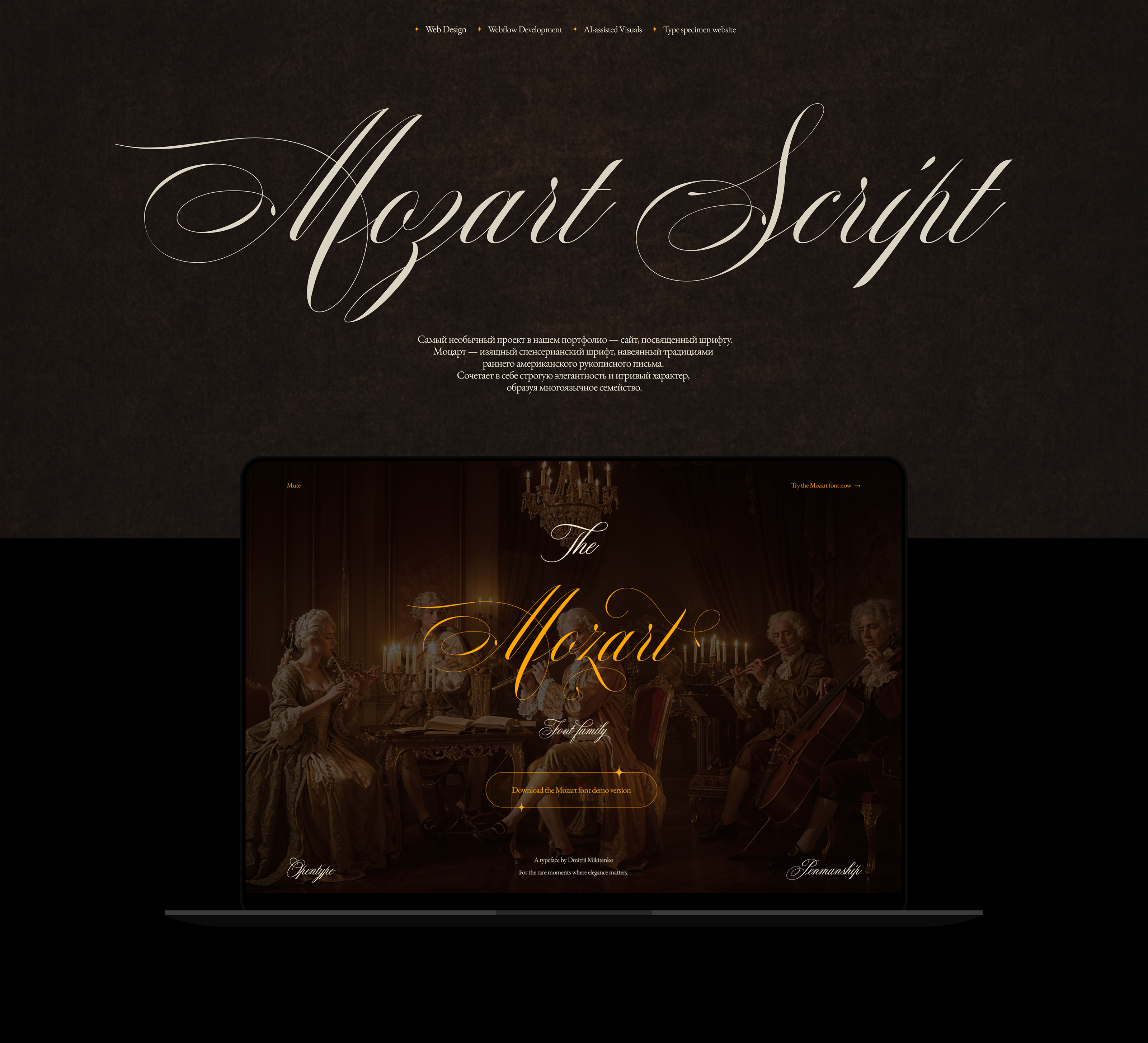 Mozart font — Изображение №1 — Интерфейсы, Графика на Dprofile