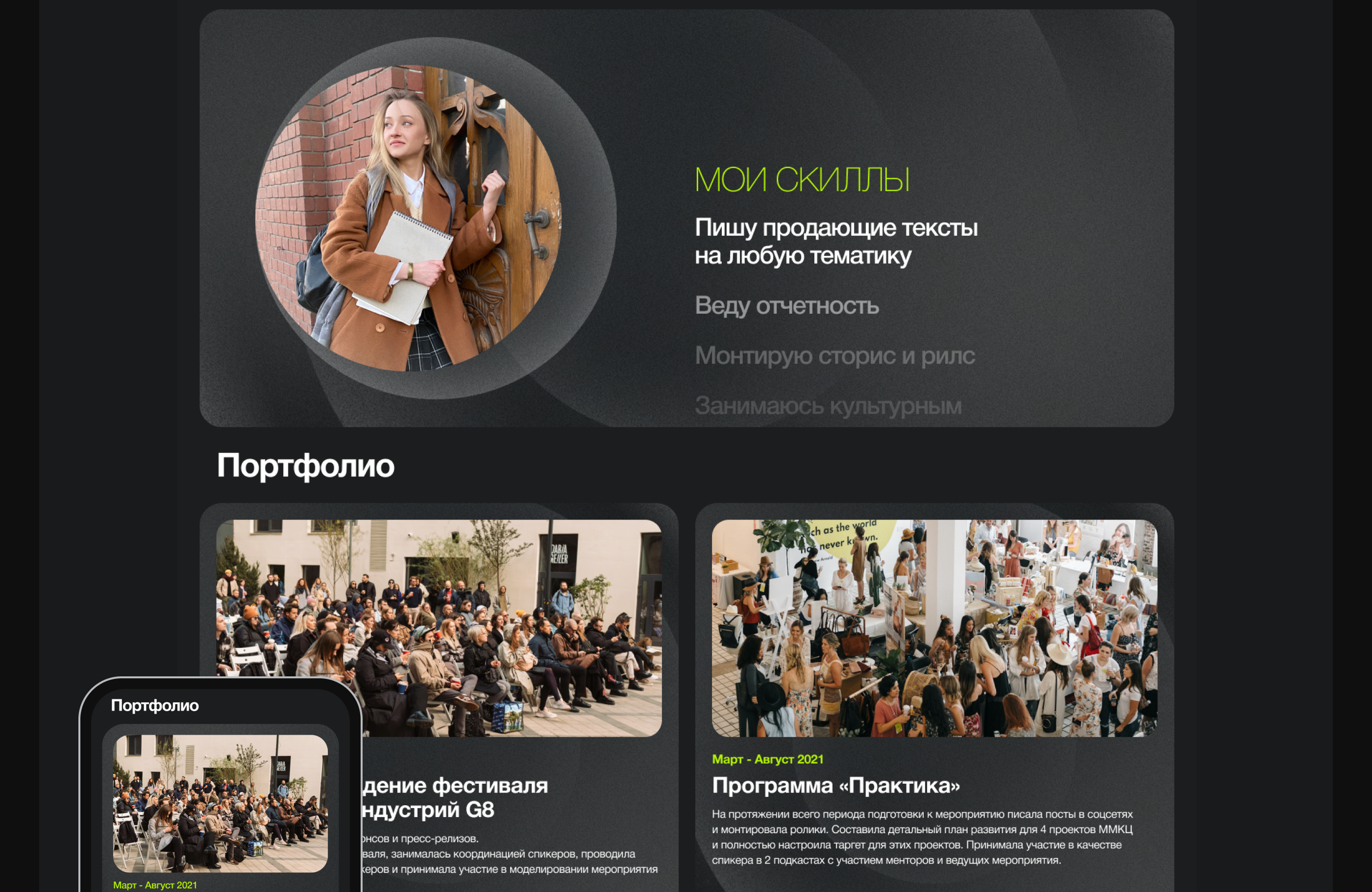 Сайт-визитка PR-специалиста — Изображение №4 — Интерфейсы, Брендинг на Dprofile