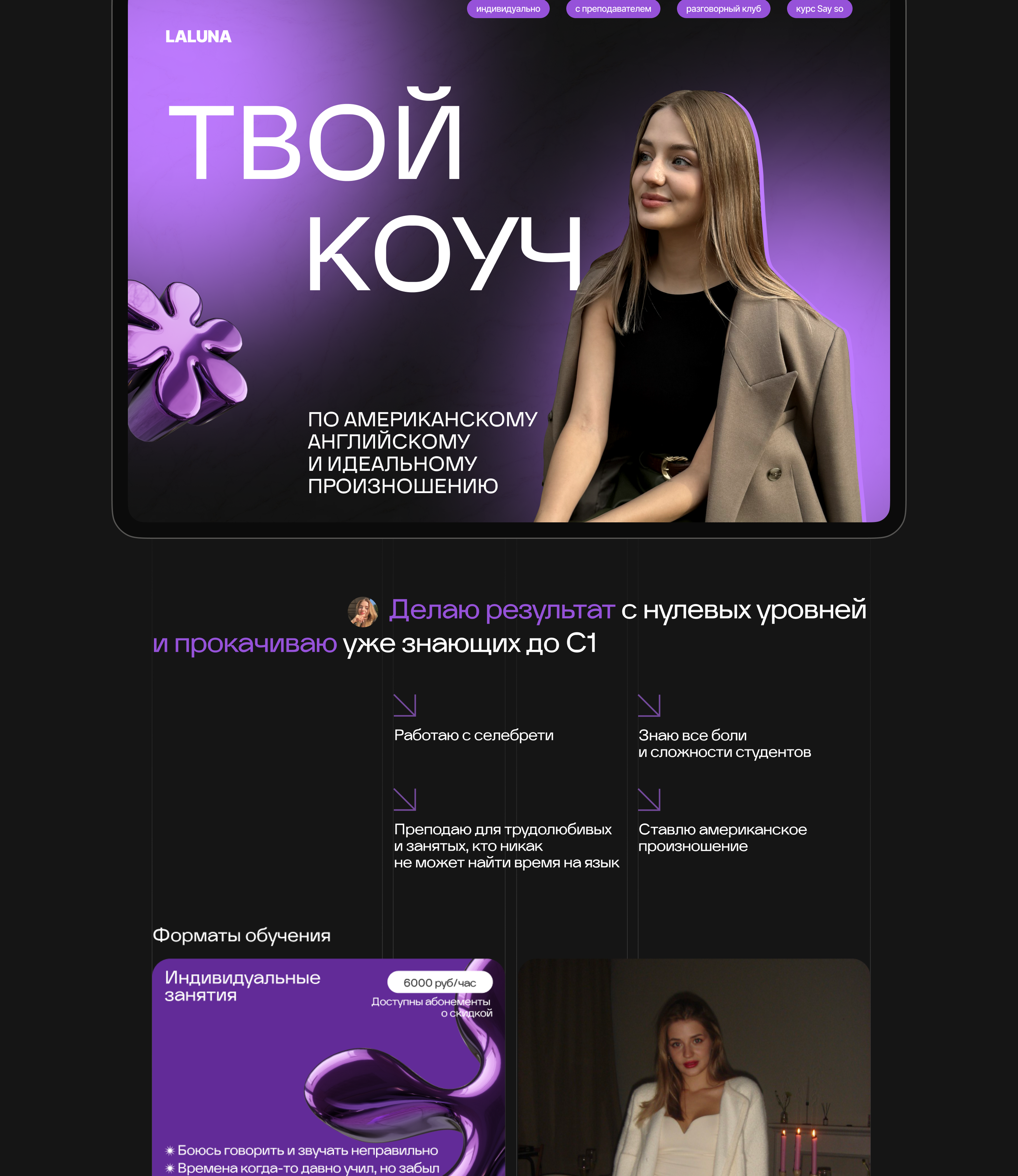 LaLuna English: редизайн сайта — Изображение №2 — Интерфейсы, Брендинг на Dprofile