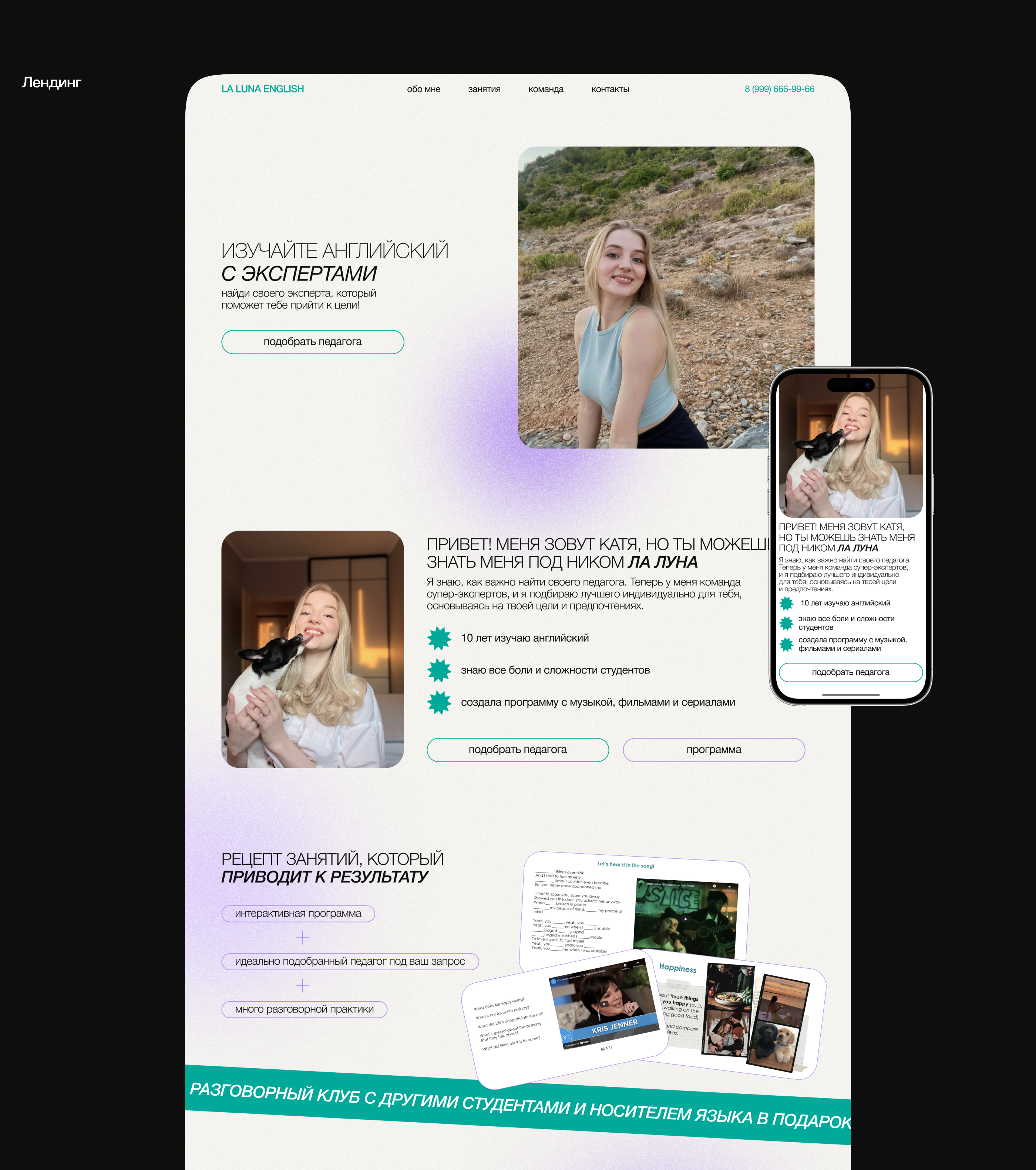 Лендинг и базовая айдентика LALUNA English — Изображение №5 — Интерфейсы, Брендинг на Dprofile