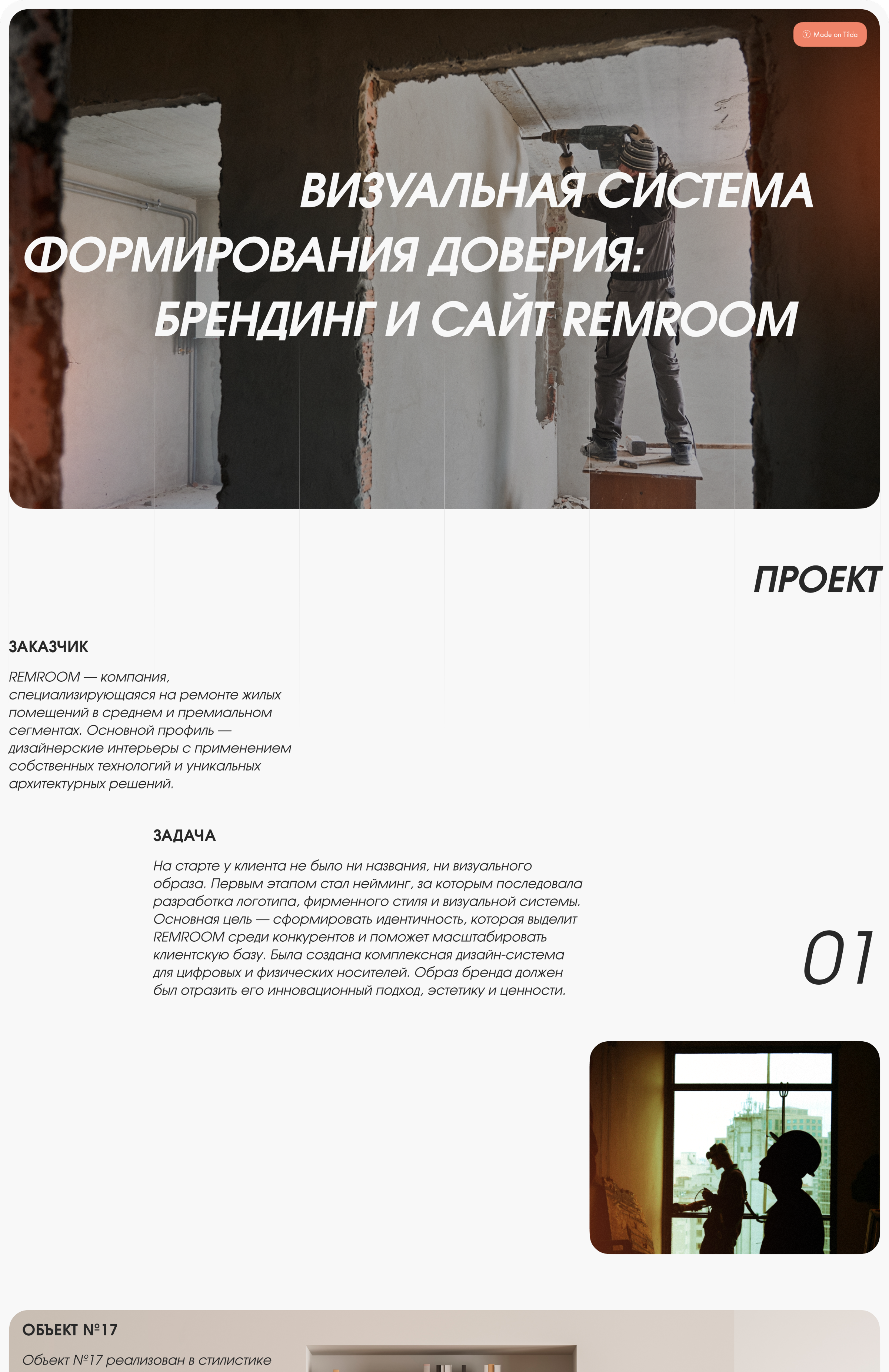 REMROOM: Брендинг и сайт — Изображение №1 — Интерфейсы, Брендинг на Dprofile