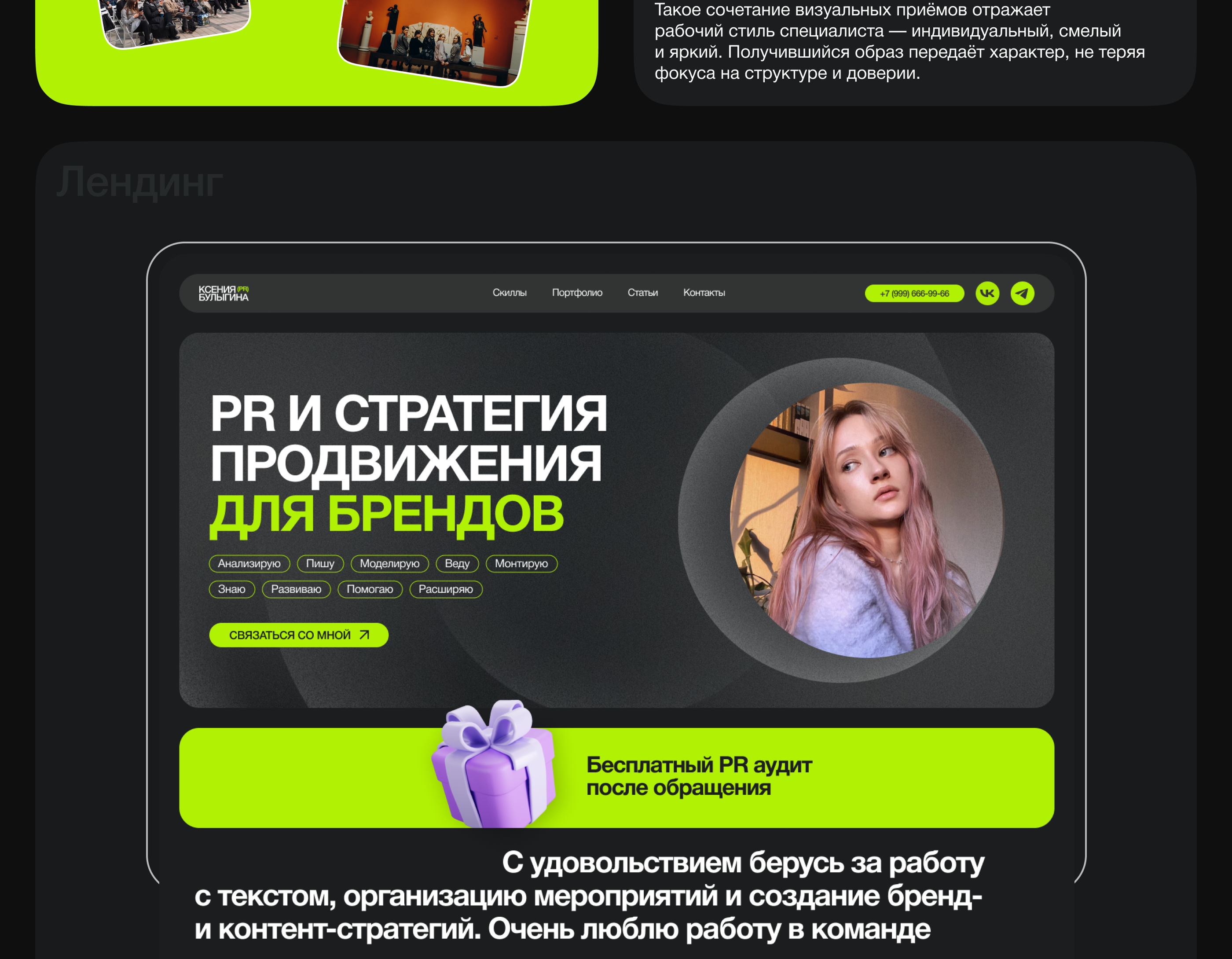 Сайт-визитка PR-специалиста — Изображение №3 — Интерфейсы, Брендинг на Dprofile