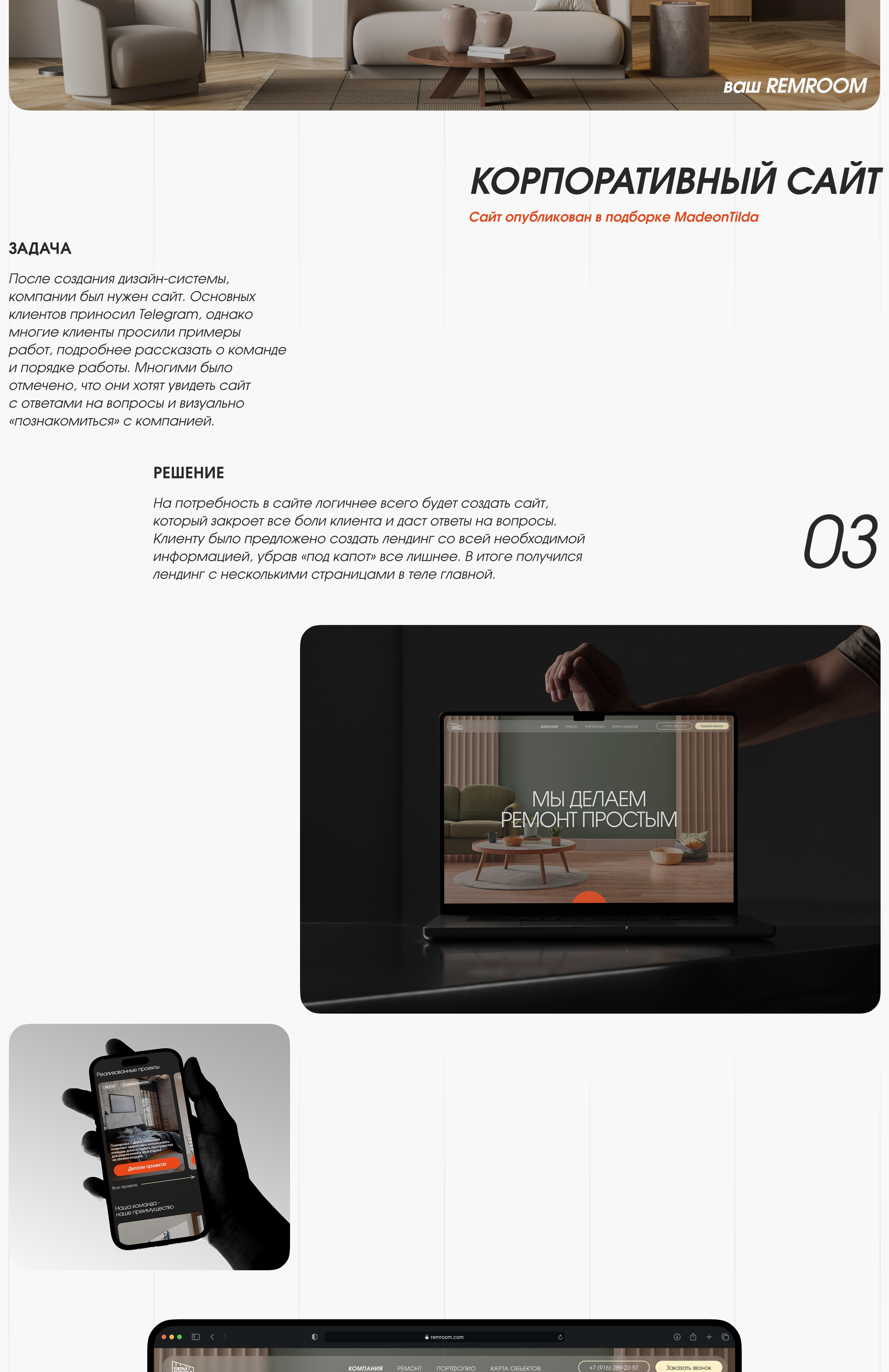 REMROOM: Брендинг и сайт — Изображение №4 — Интерфейсы, Брендинг на Dprofile