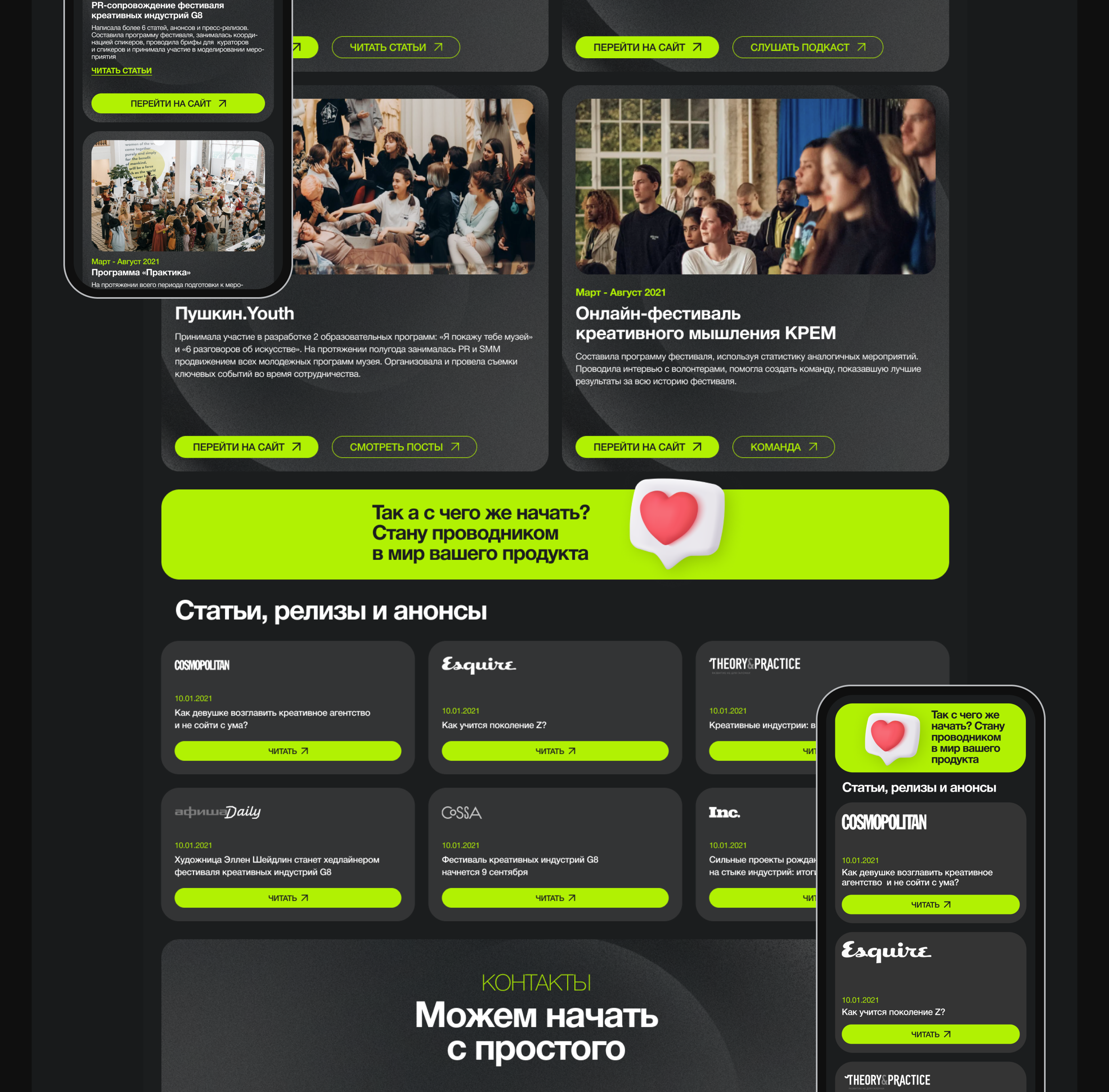 Сайт-визитка PR-специалиста — Изображение №5 — Интерфейсы, Брендинг на Dprofile