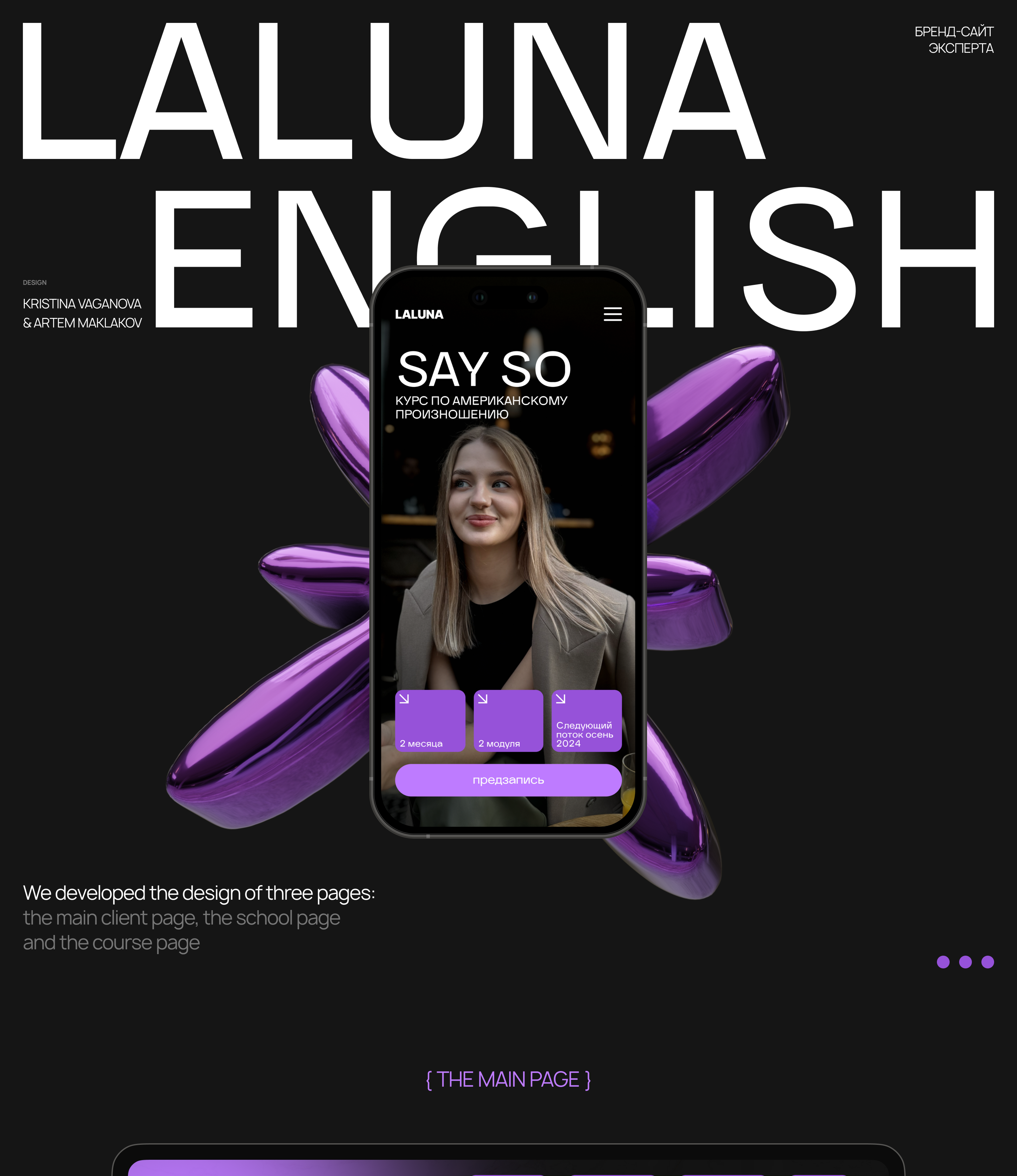 LaLuna English: редизайн сайта — Изображение №1 — Интерфейсы, Брендинг на Dprofile
