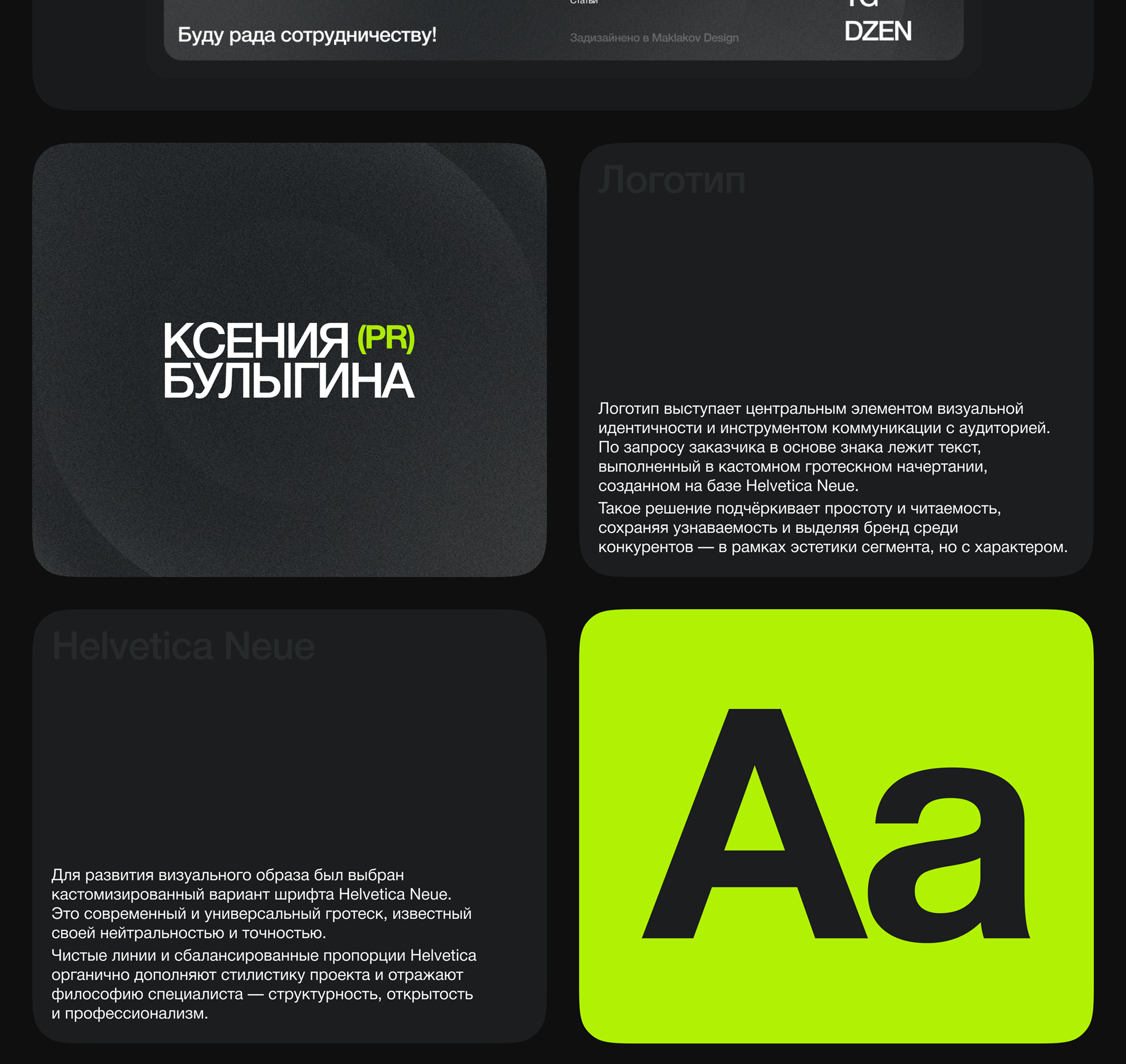 Сайт-визитка PR-специалиста — Изображение №7 — Интерфейсы, Брендинг на Dprofile