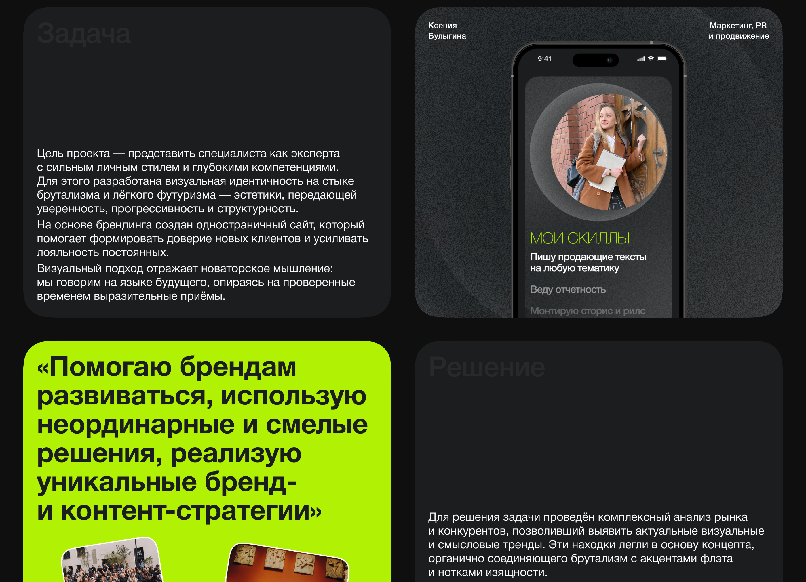 Сайт-визитка PR-специалиста — Изображение №2 — Интерфейсы, Брендинг на Dprofile