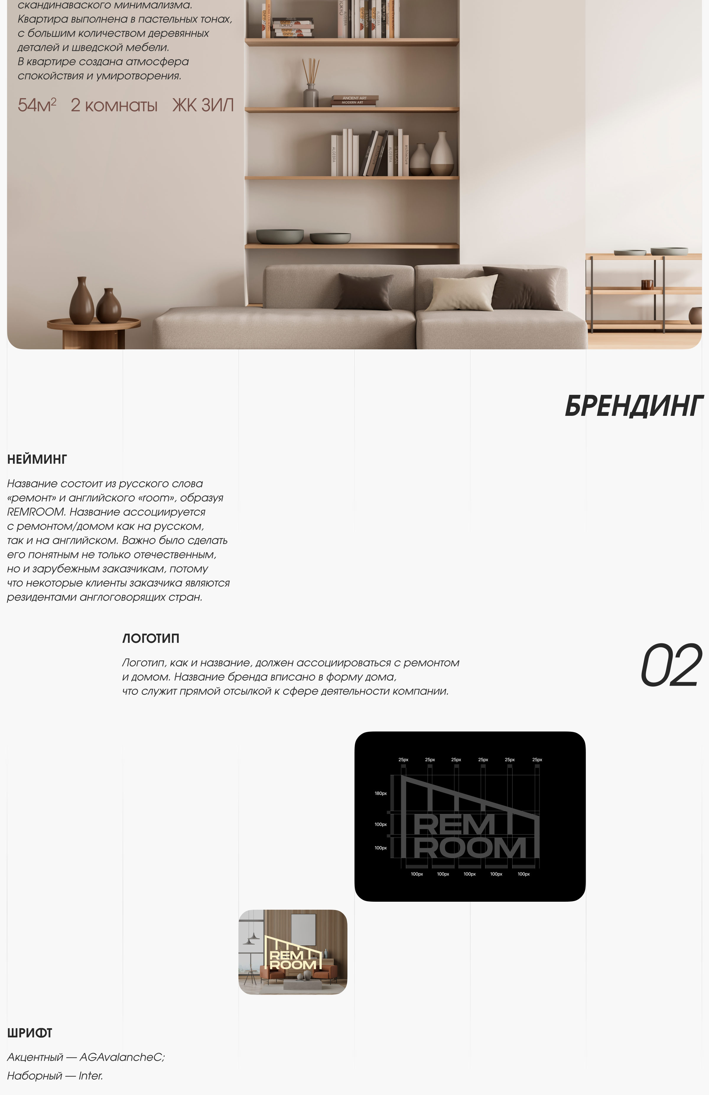 REMROOM: Брендинг и сайт — Изображение №2 — Интерфейсы, Брендинг на Dprofile