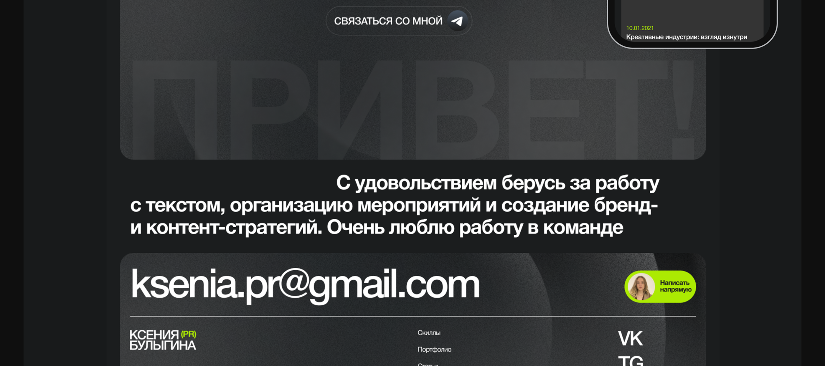 Сайт-визитка PR-специалиста — Изображение №6 — Интерфейсы, Брендинг на Dprofile