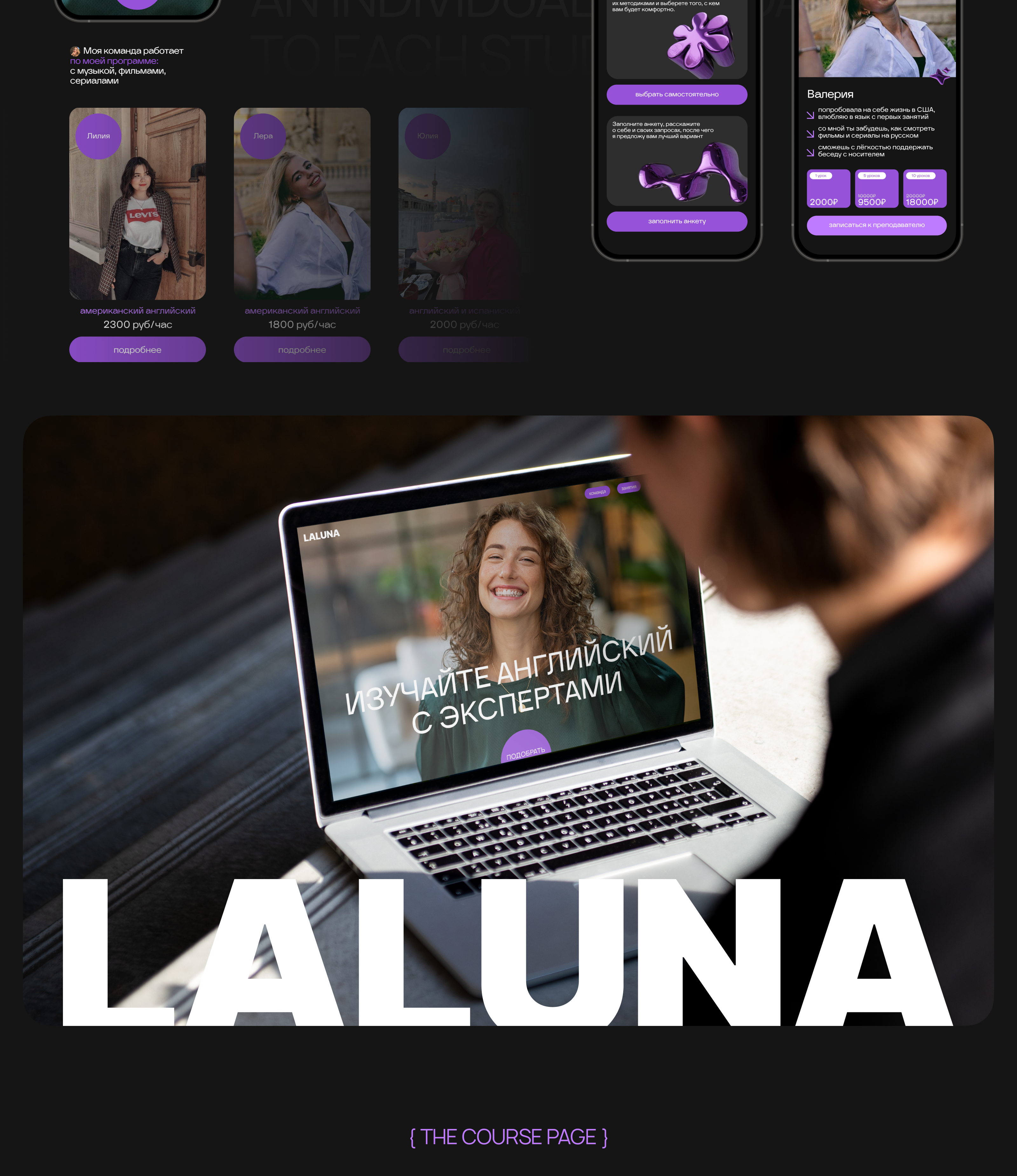 LaLuna English: редизайн сайта — Изображение №6 — Интерфейсы, Брендинг на Dprofile