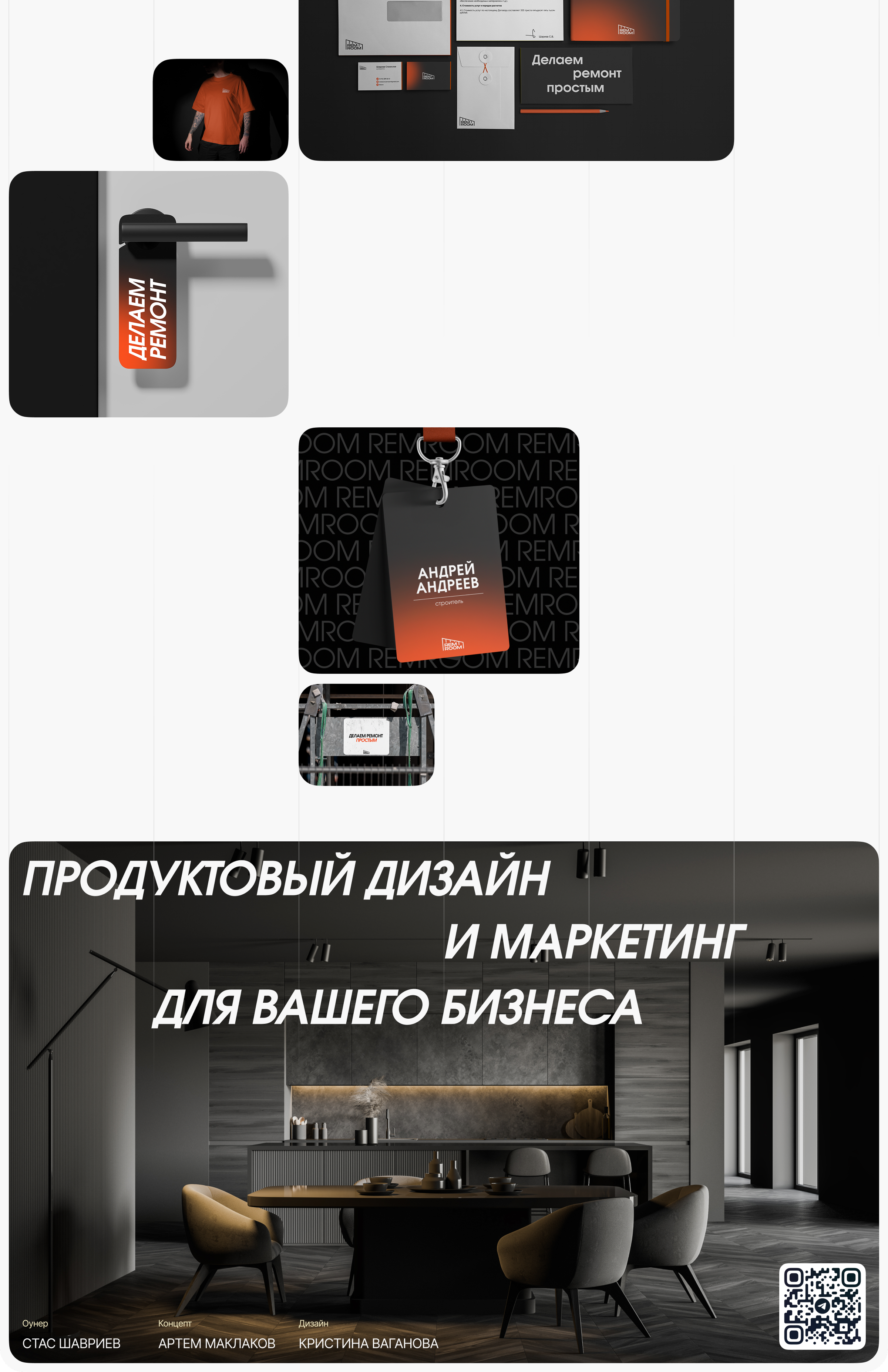 REMROOM: Брендинг и сайт — Изображение №8 — Интерфейсы, Брендинг на Dprofile