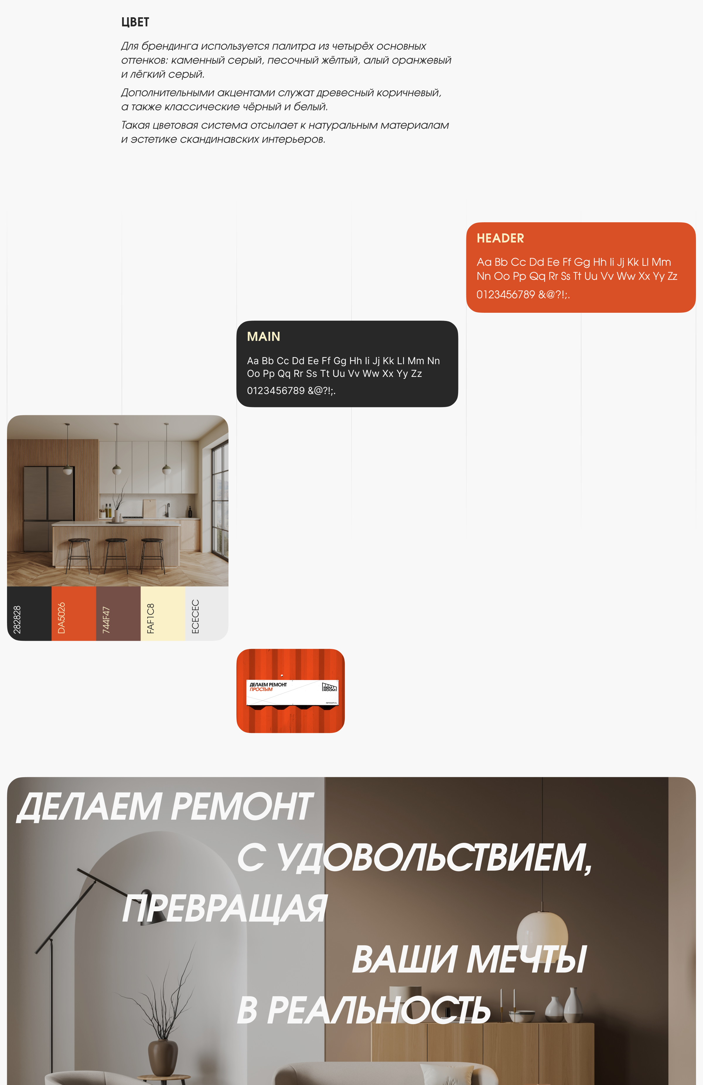 REMROOM: Брендинг и сайт — Изображение №3 — Интерфейсы, Брендинг на Dprofile