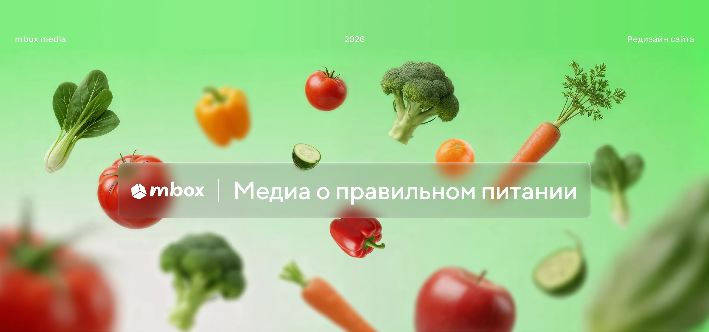 mbox media | Редизайн сайта — Изображение №1 — Интерфейсы, Брендинг на Dprofile