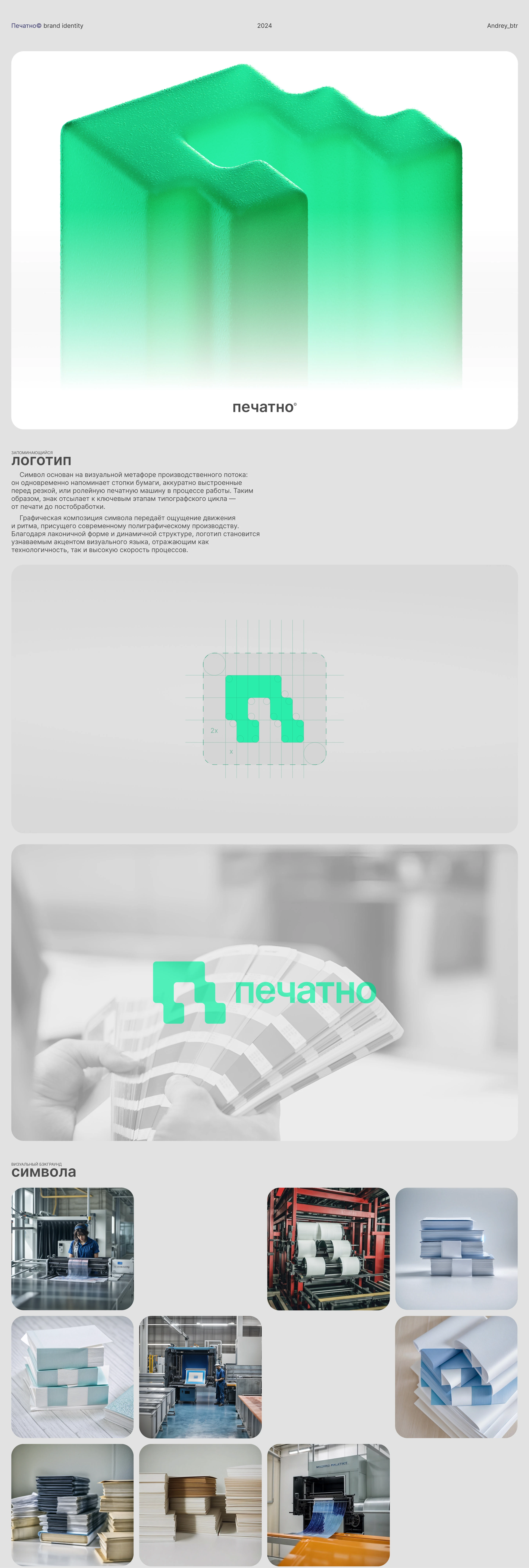 печатно© | Брэндинг типографии — Изображение №1 — Брендинг, Графика на Dprofile