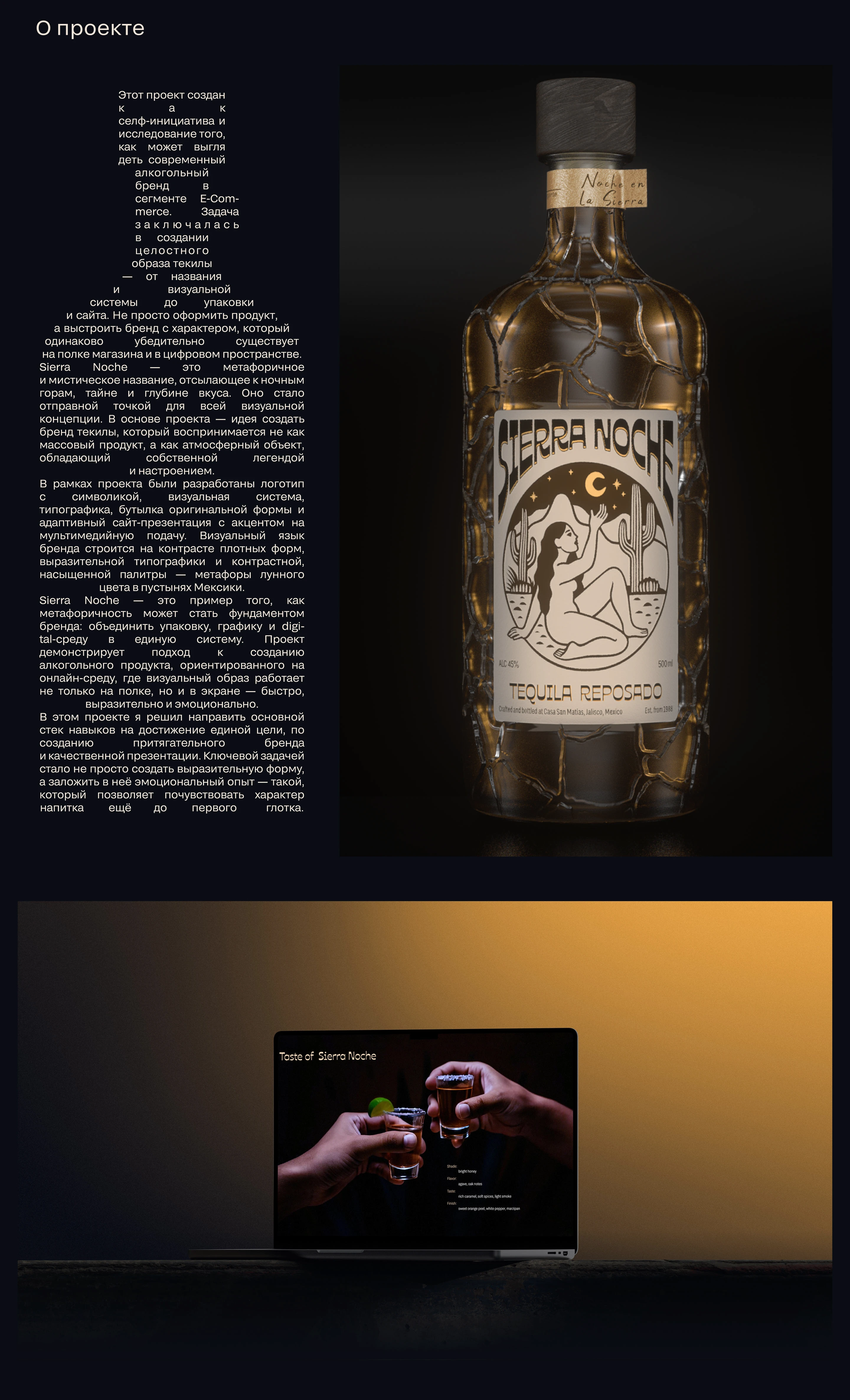 Sierra Noche | Брендинг, вэб — Изображение №2 — Интерфейсы, Брендинг на Dprofile