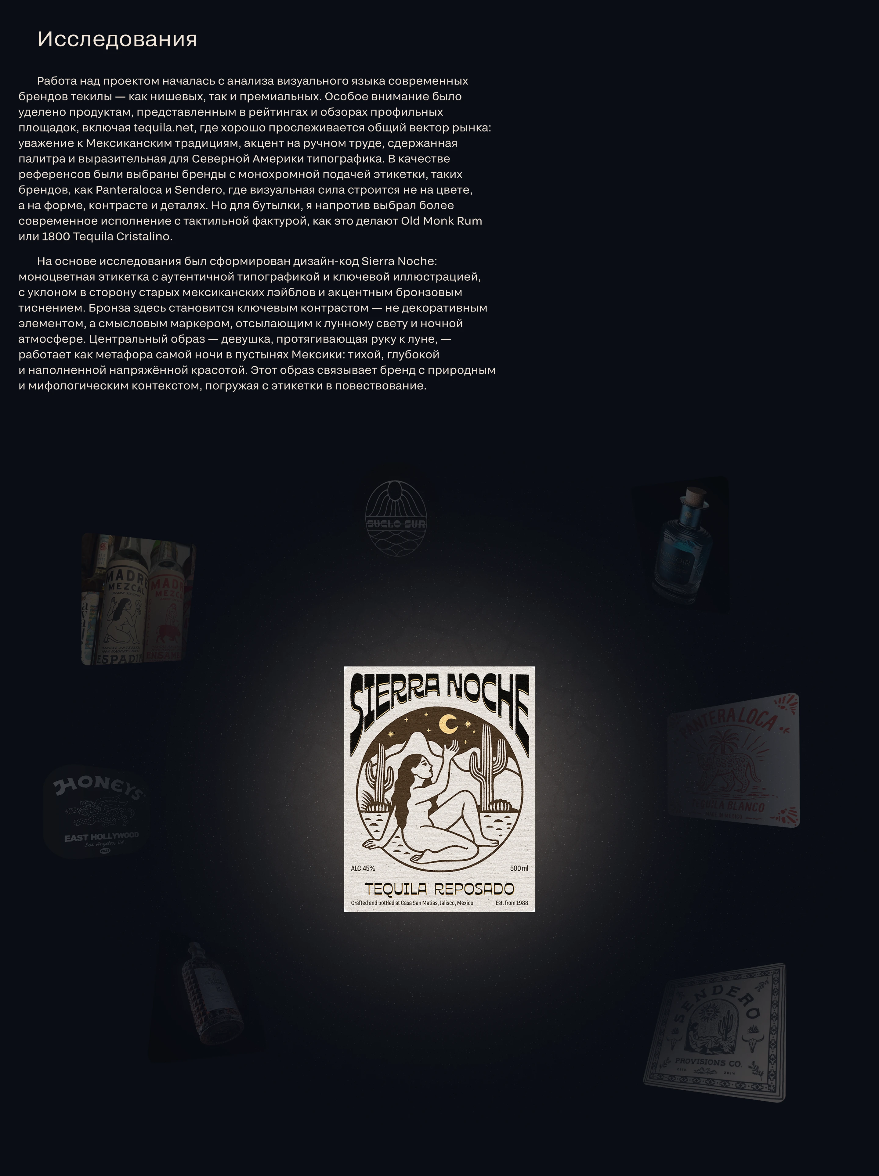 Sierra Noche | Брендинг, вэб — Изображение №3 — Интерфейсы, Брендинг на Dprofile