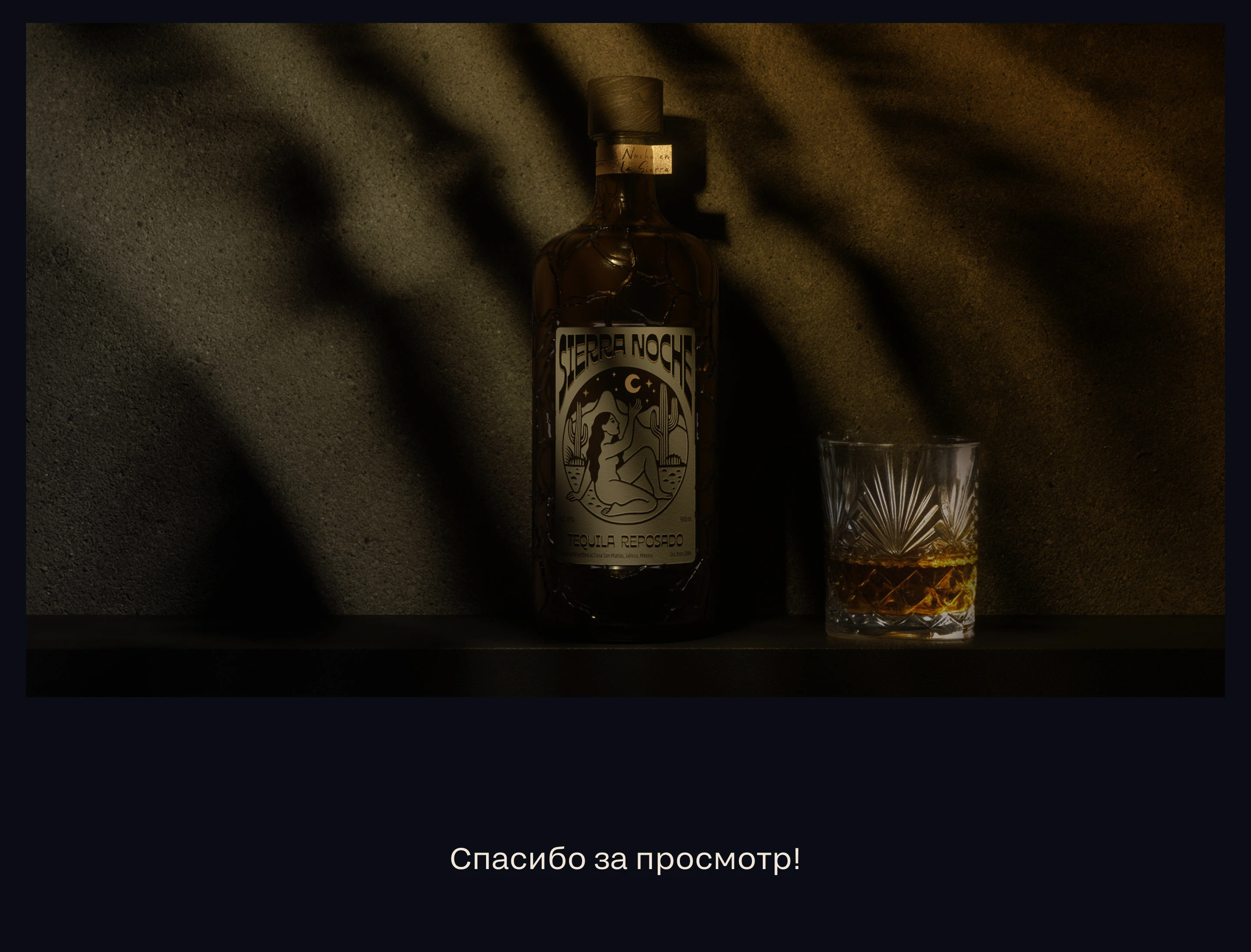 Sierra Noche | Брендинг, вэб — Изображение №7 — Интерфейсы, Брендинг на Dprofile