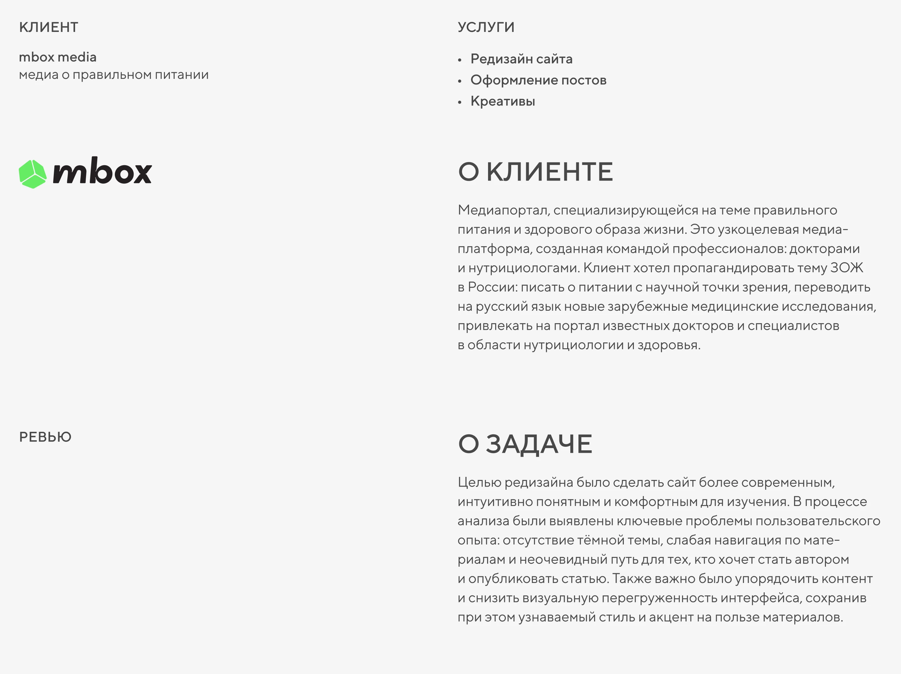 mbox media | Редизайн сайта — Изображение №2 — Интерфейсы, Брендинг на Dprofile