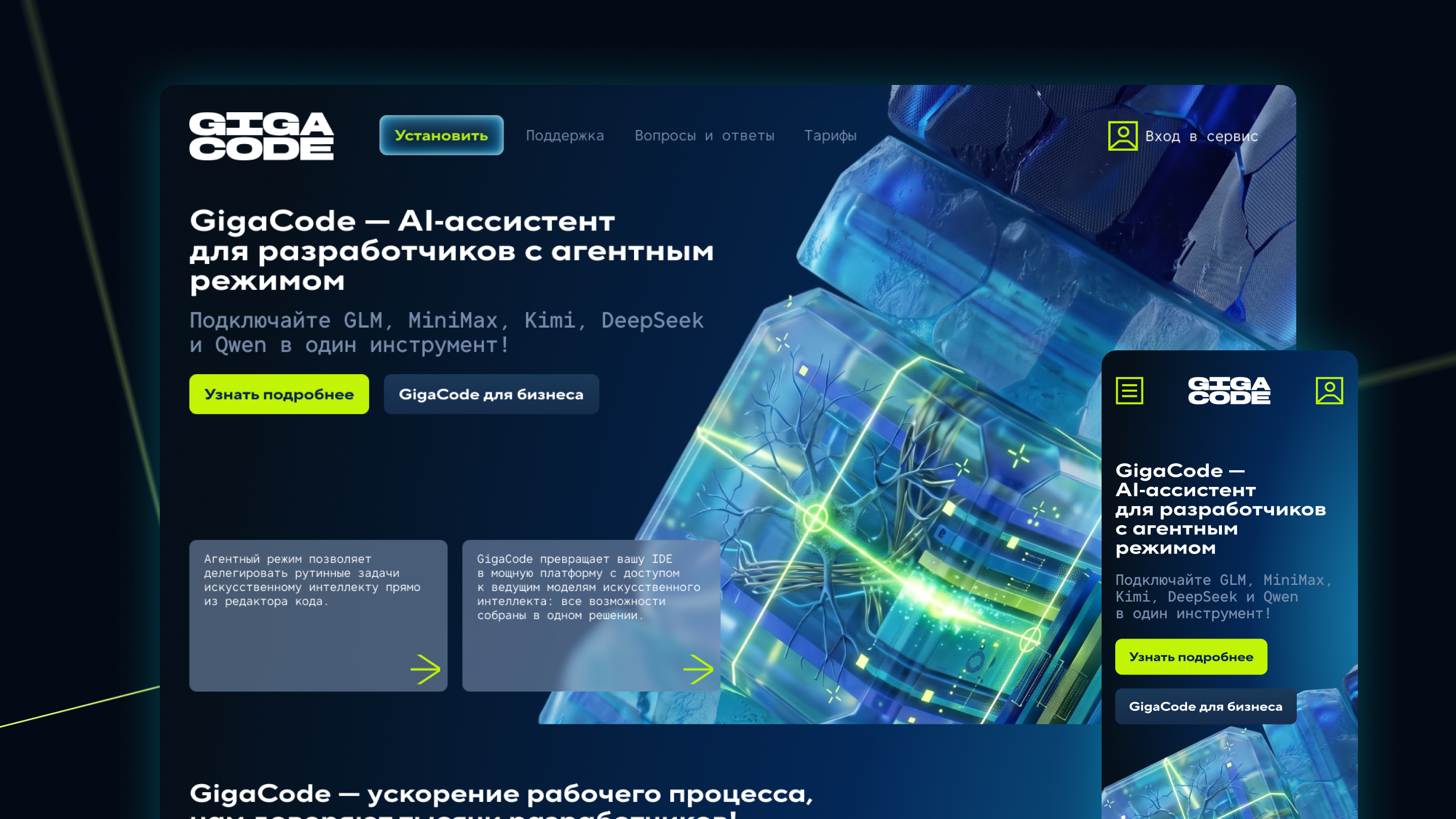 GIGACODE: концепция лендинга — Изображение №2 — Интерфейсы, Нейро на Dprofile
