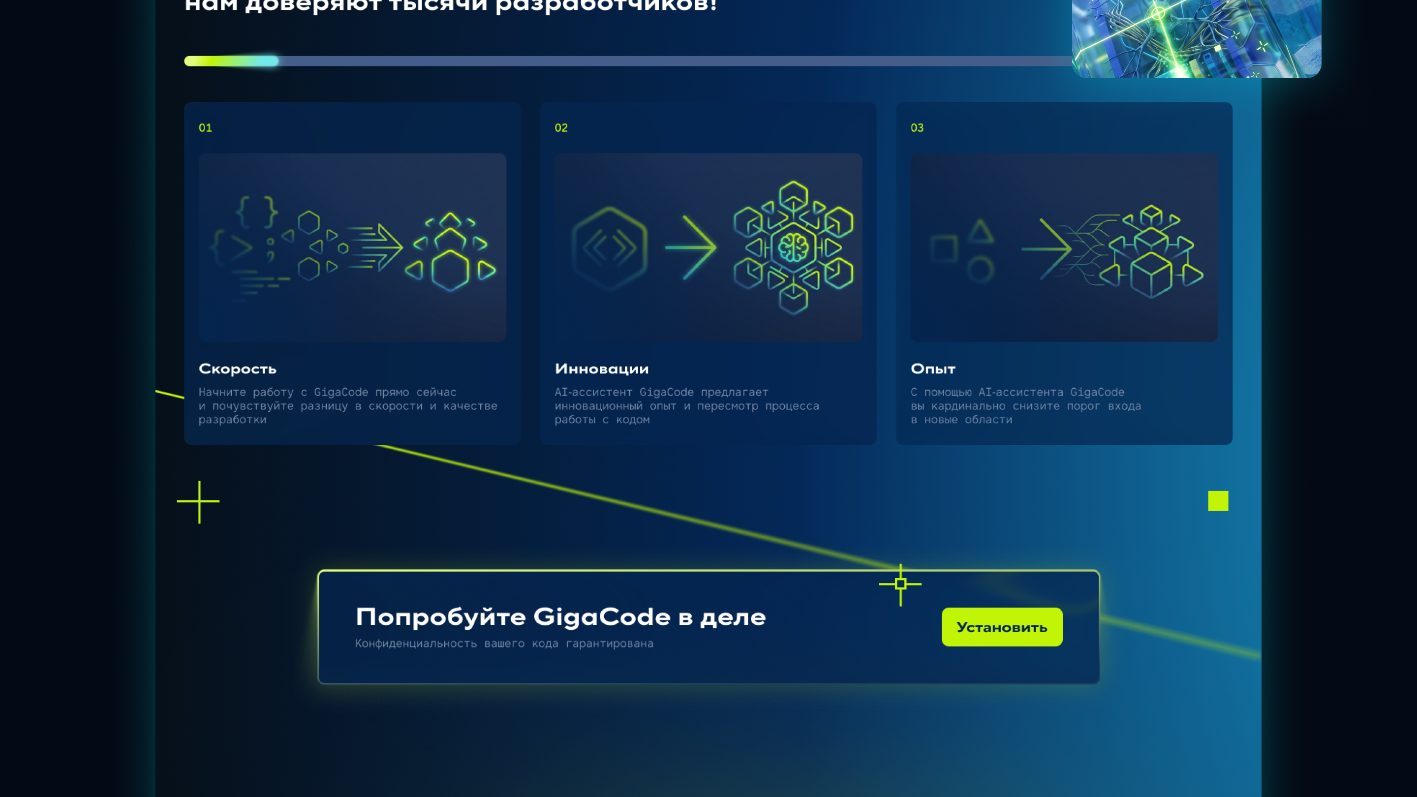 GIGACODE: концепция лендинга — Изображение №3 — Интерфейсы, Нейро на Dprofile