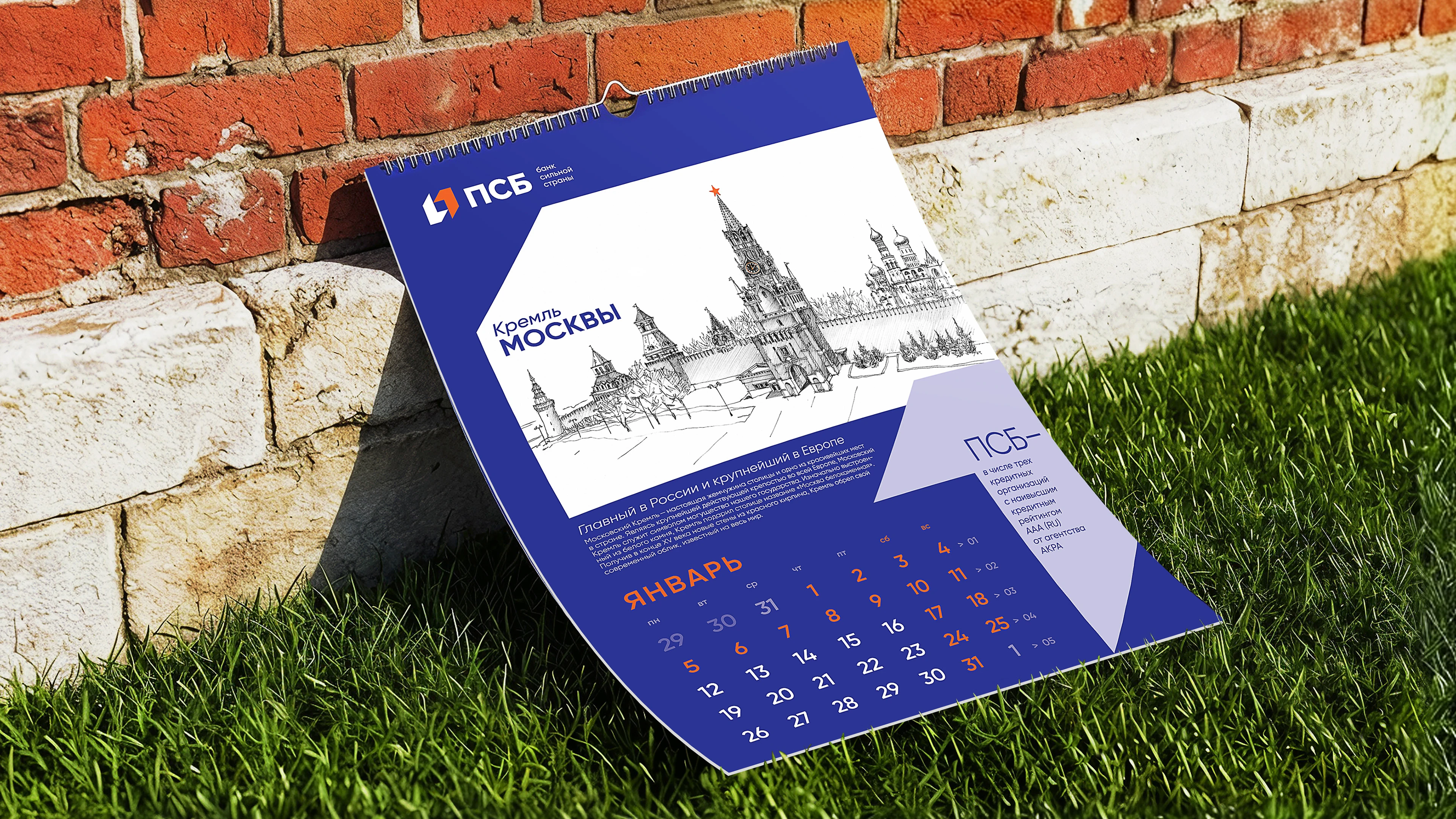 ПСБ — календарь 2026 — Изображение №2 — Иллюстрация, Графика на Dprofile