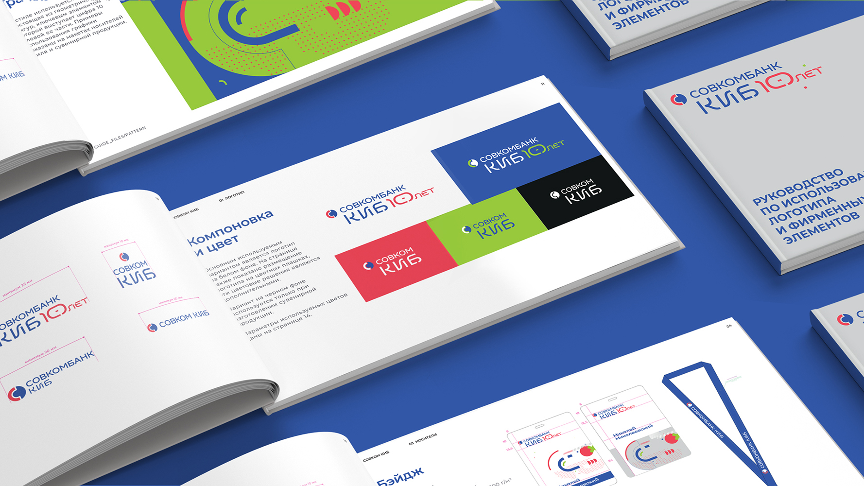 Совкомбанк КИБ — юбилейный стиль — Изображение №5 — Брендинг на Dprofile