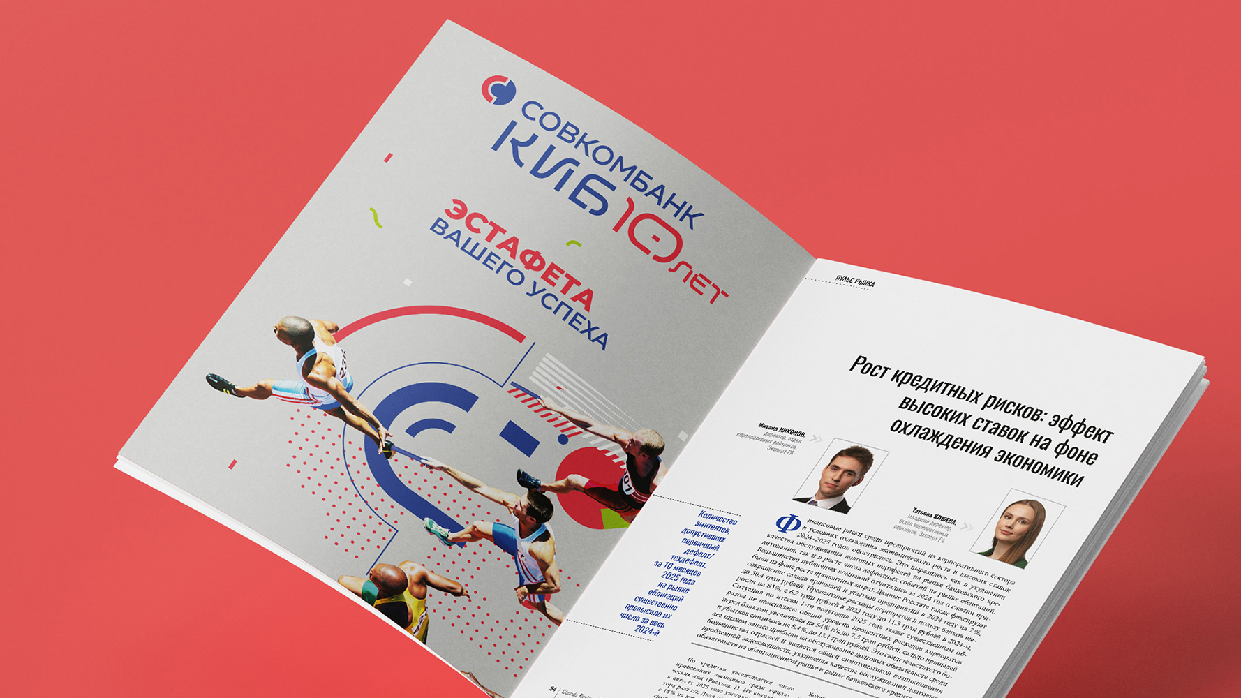 Совкомбанк КИБ — юбилейный стиль — Изображение №12 — Брендинг на Dprofile