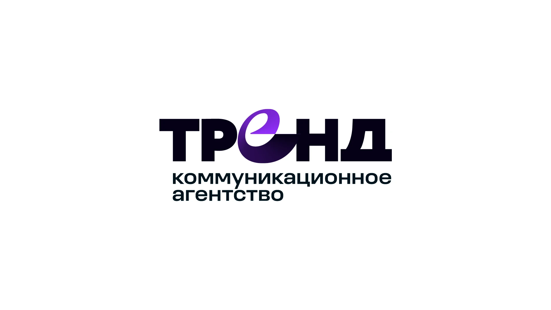 Тренд — логотип коммуникационного агентства — Изображение №6 — Брендинг на Dprofile