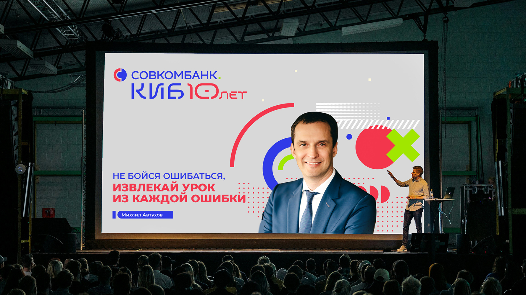 Совкомбанк КИБ — юбилейный стиль — Изображение №16 — Брендинг на Dprofile