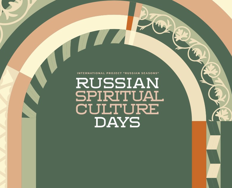 Дни духовной культуры России — айдентика на Dprofile