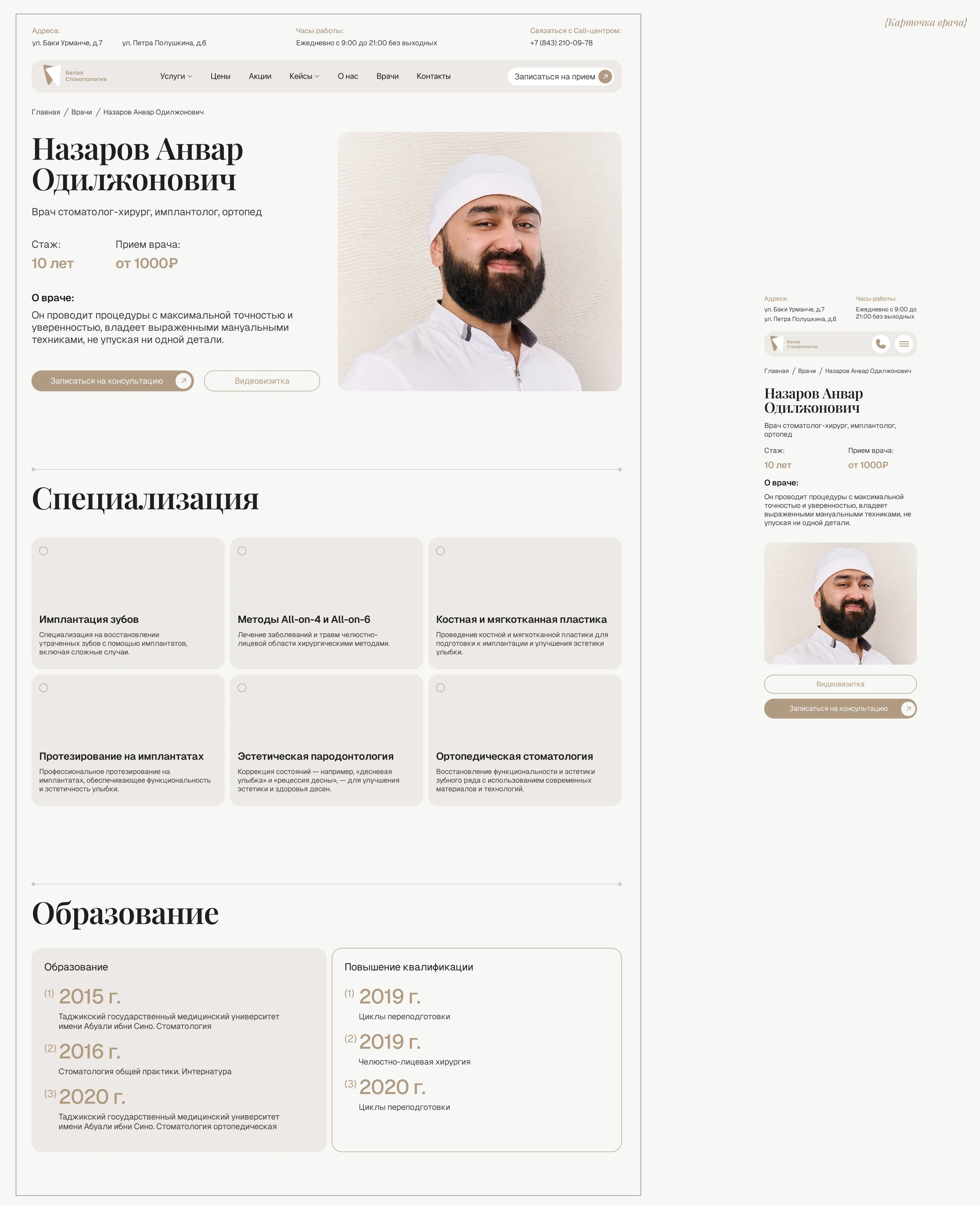 Dental Clinic | Corporate Website | Стоматология — Изображение №12 — Интерфейсы, Брендинг на Dprofile