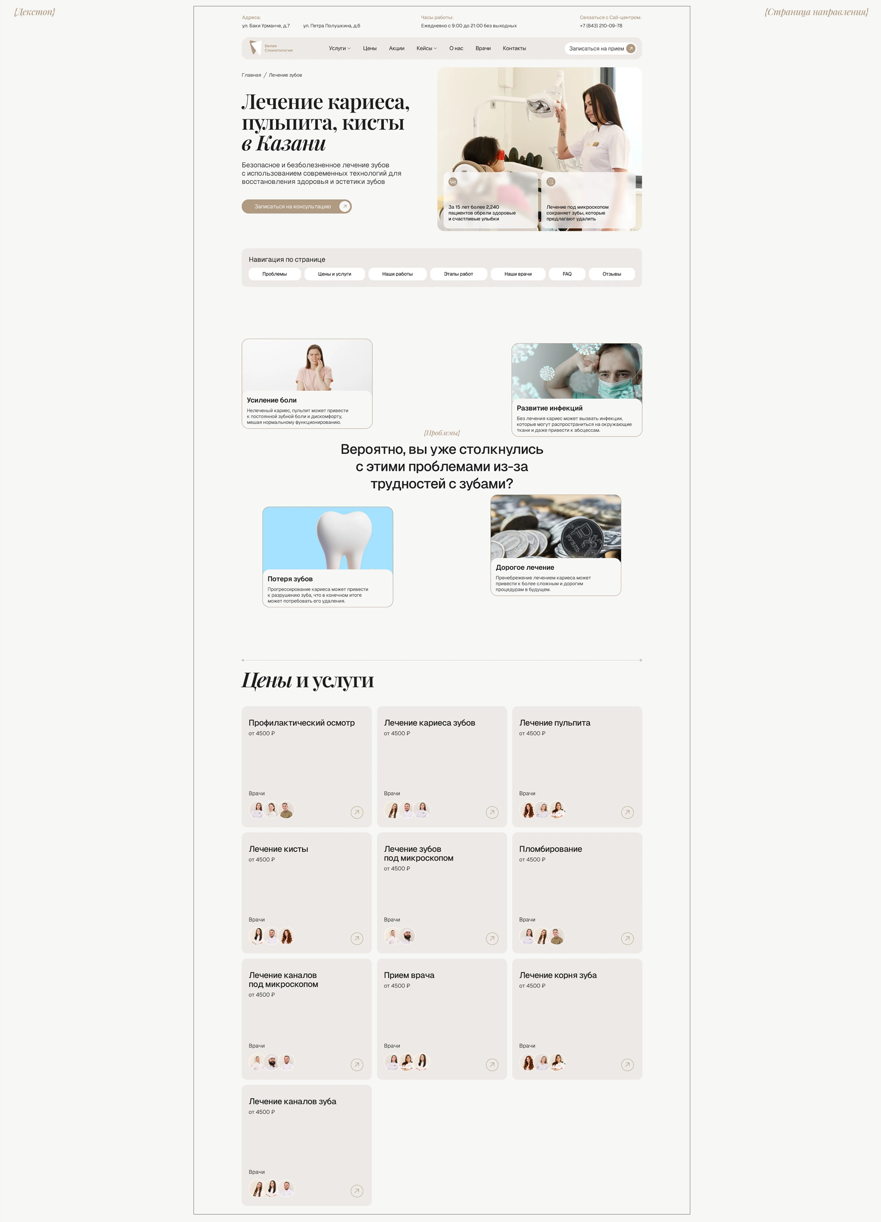 Dental Clinic | Corporate Website | Стоматология — Изображение №7 — Интерфейсы, Брендинг на Dprofile