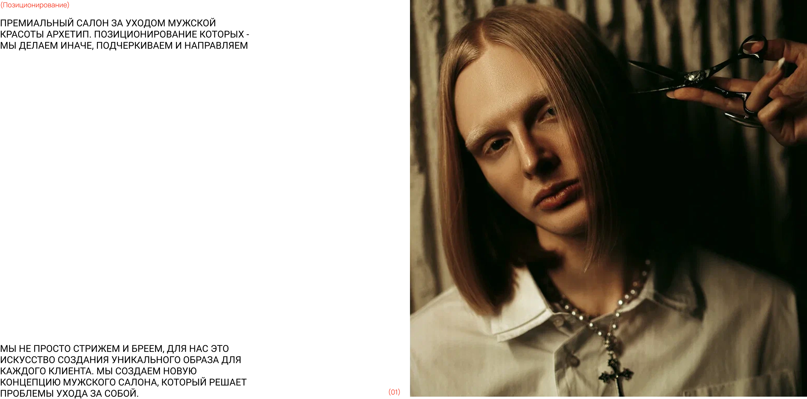 Landing page | Premium Barbershop | website — Изображение №2 — Интерфейсы, Брендинг на Dprofile