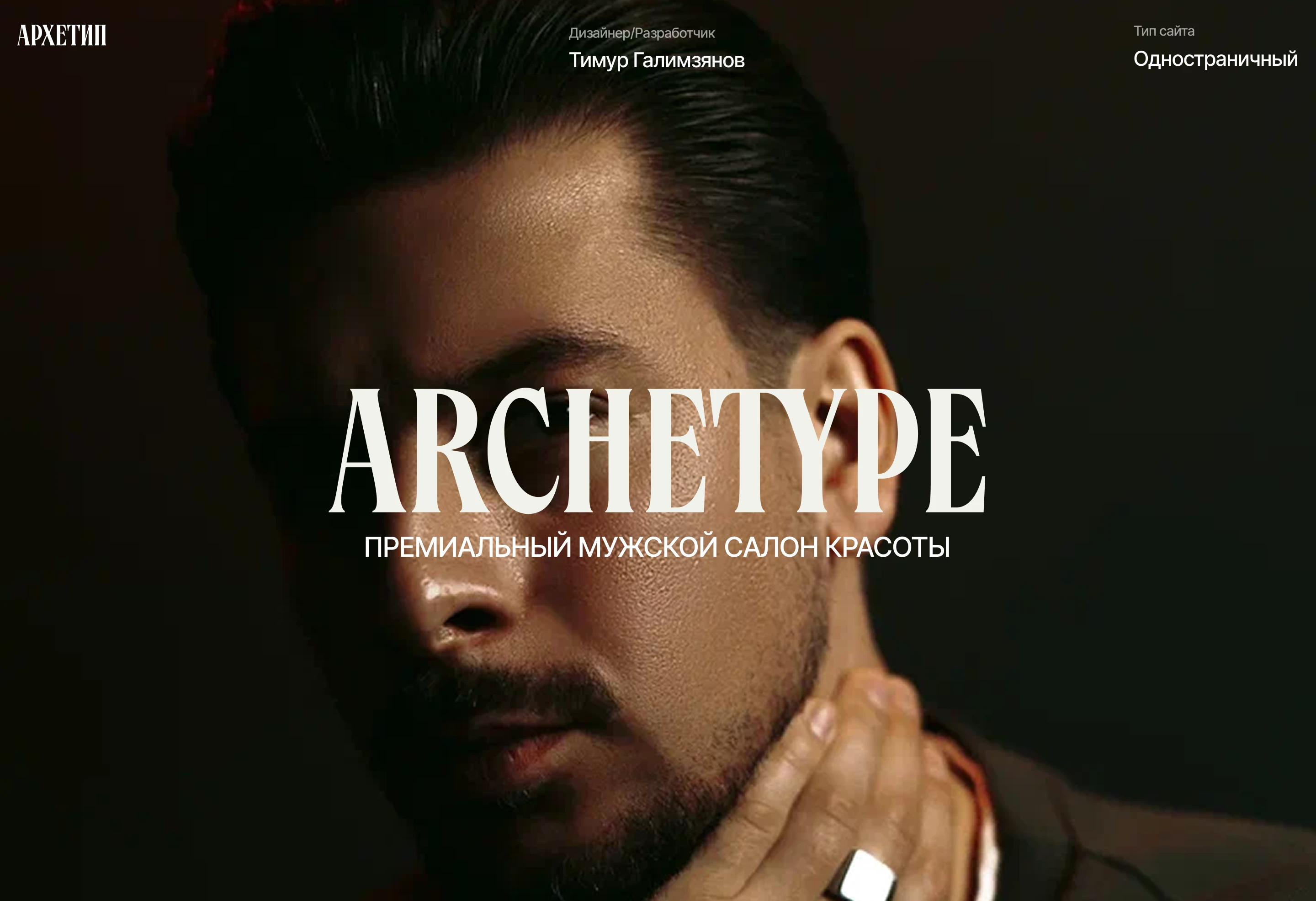 Landing page | Premium Barbershop | website — Изображение №1 — Интерфейсы, Брендинг на Dprofile