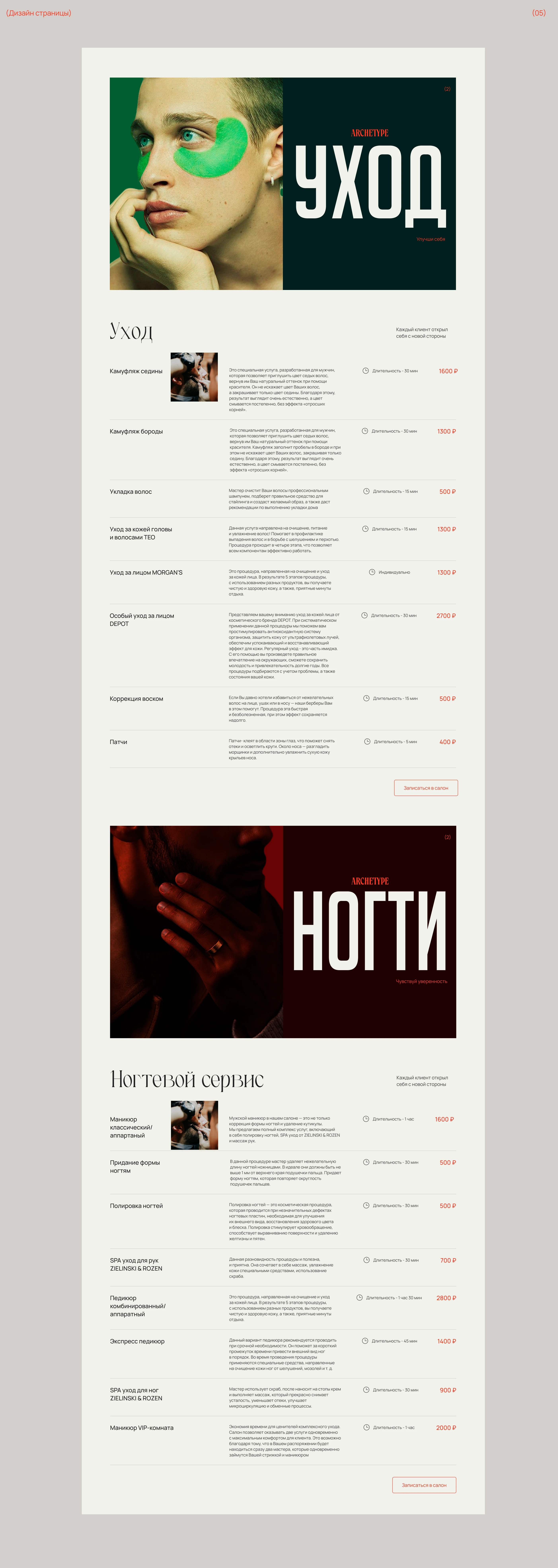 Landing page | Premium Barbershop | website — Изображение №11 — Интерфейсы, Брендинг на Dprofile