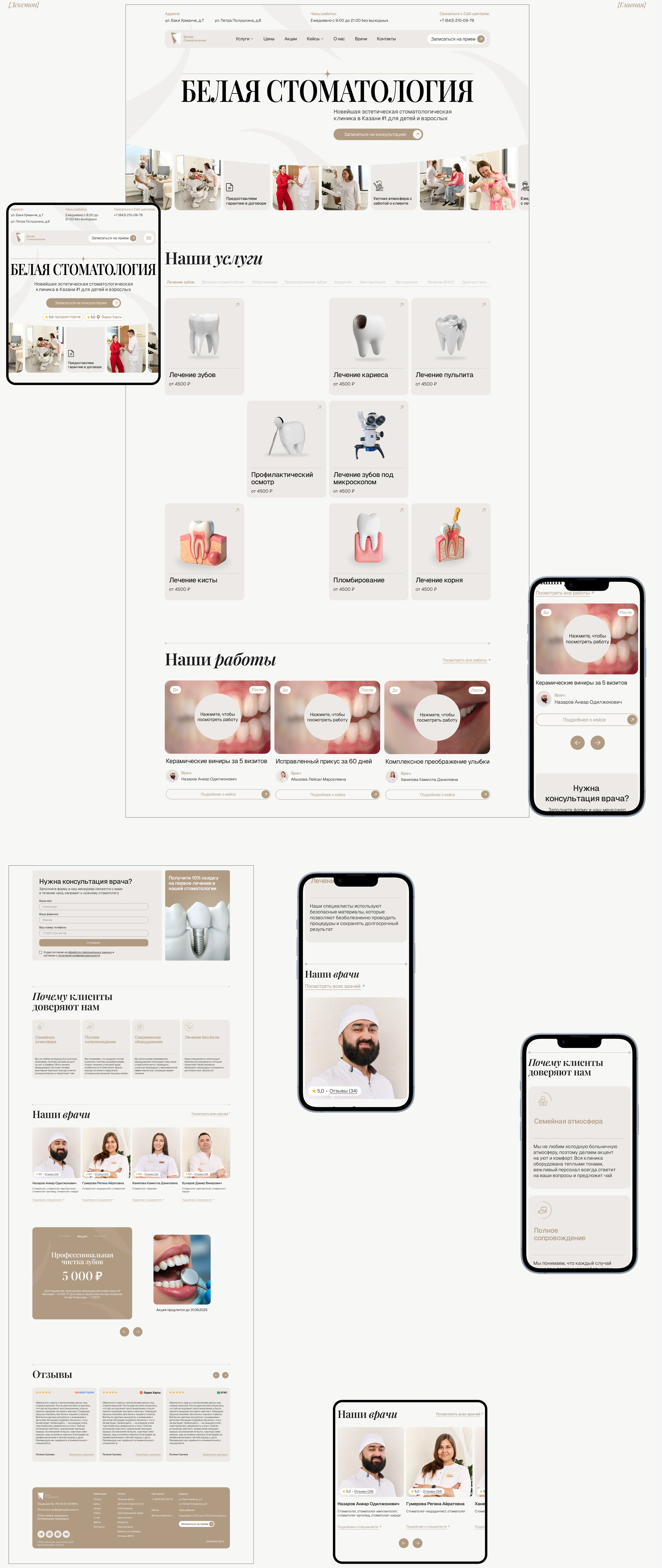 Dental Clinic | Corporate Website | Стоматология — Изображение №5 — Интерфейсы, Брендинг на Dprofile