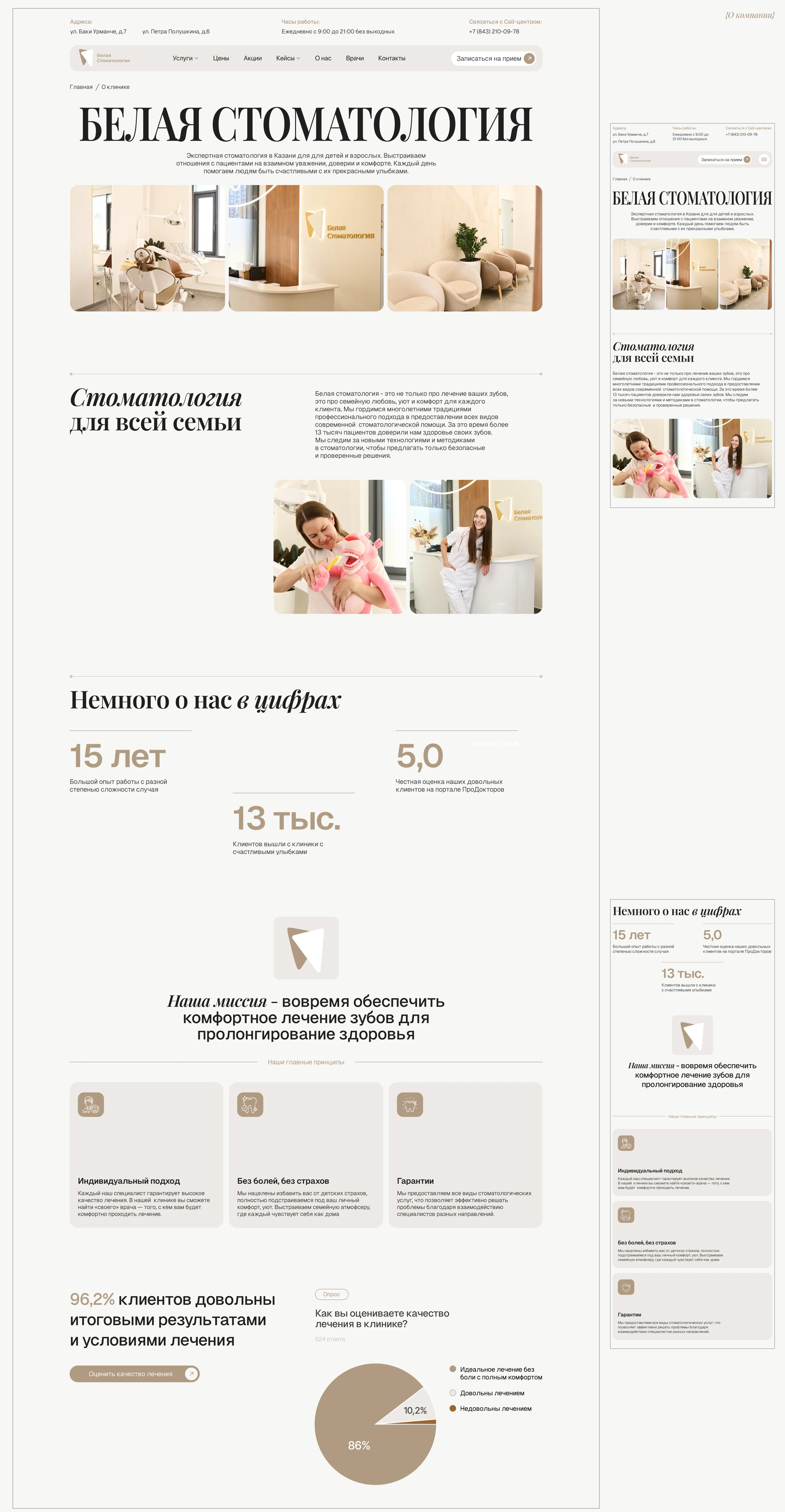 Dental Clinic | Corporate Website | Стоматология — Изображение №15 — Интерфейсы, Брендинг на Dprofile