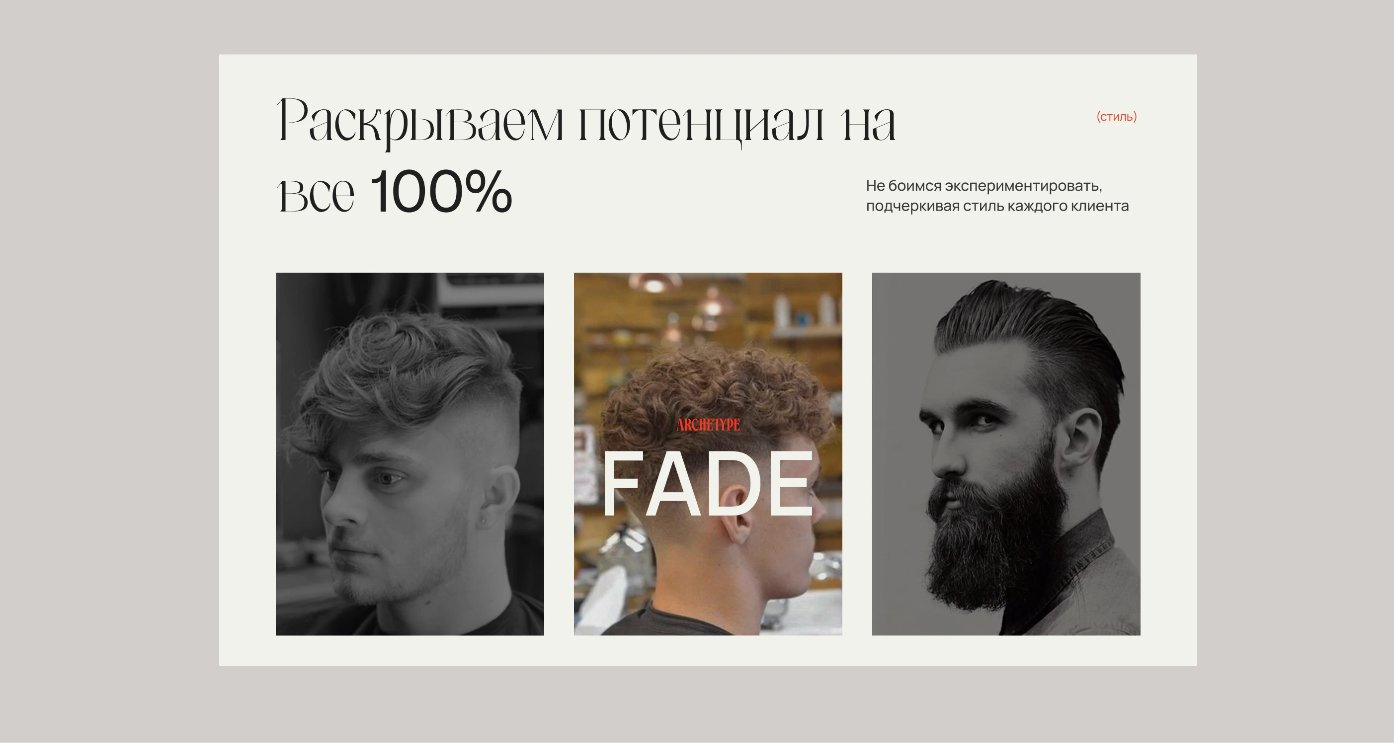 Landing page | Premium Barbershop | website — Изображение №8 — Интерфейсы, Брендинг на Dprofile