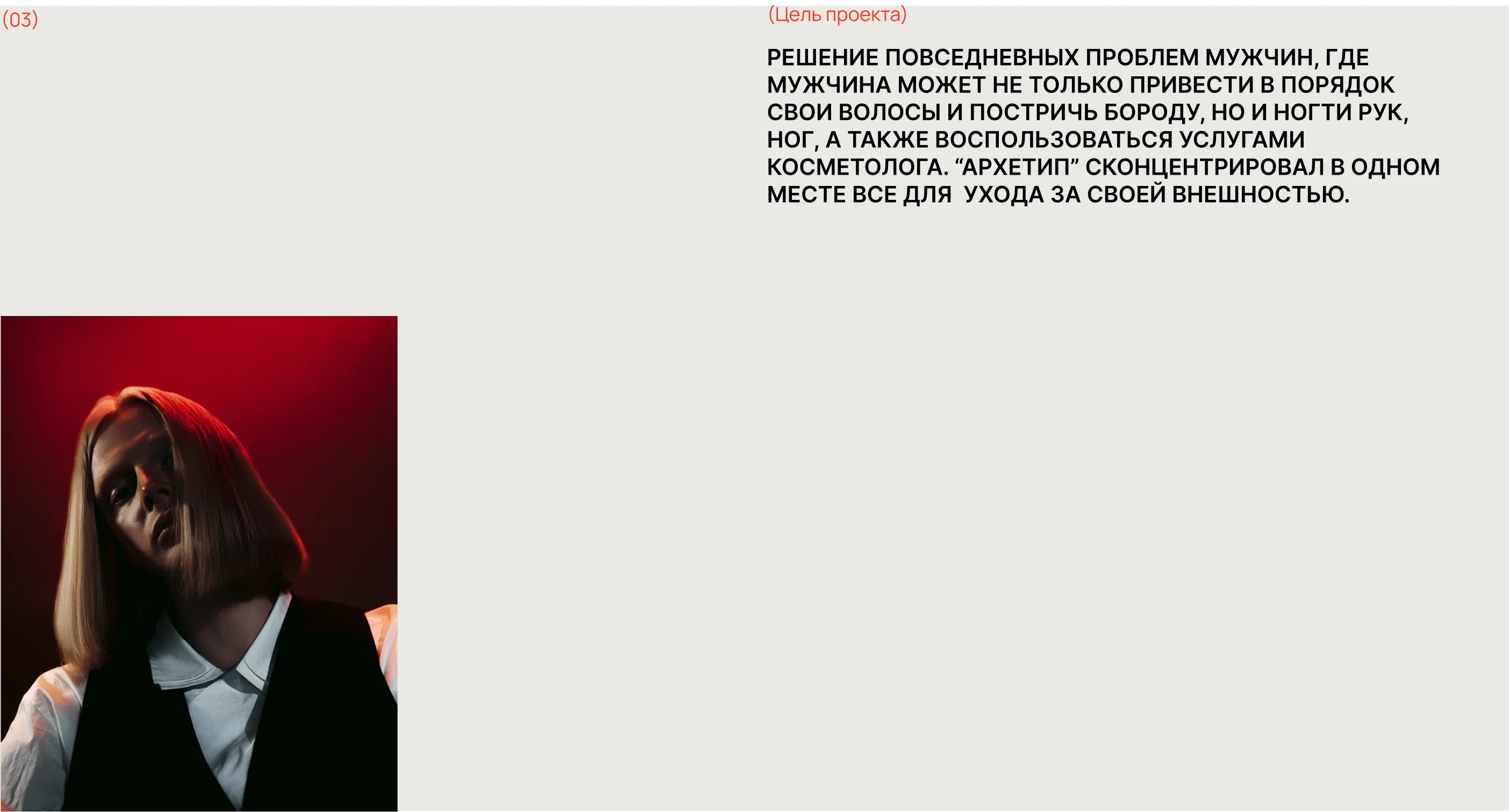 Landing page | Premium Barbershop | website — Изображение №6 — Интерфейсы, Брендинг на Dprofile