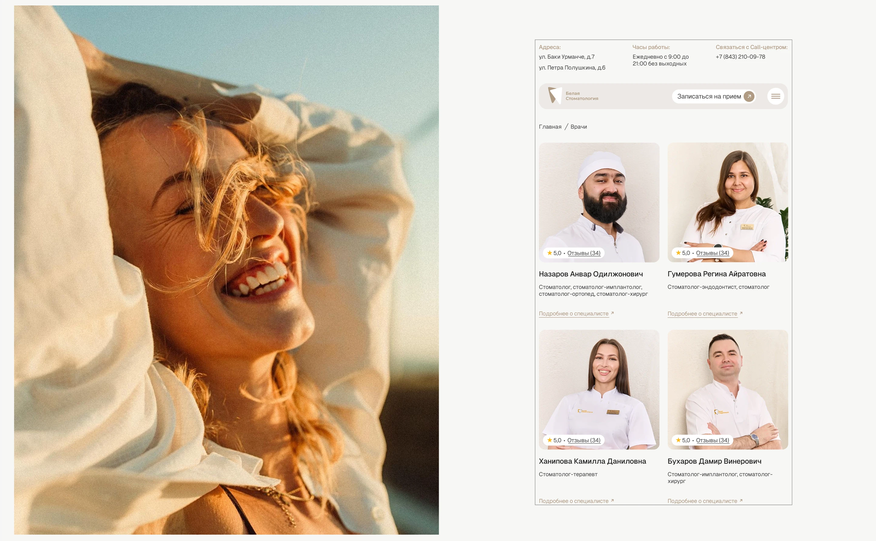 Dental Clinic | Corporate Website | Стоматология — Изображение №11 — Интерфейсы, Брендинг на Dprofile
