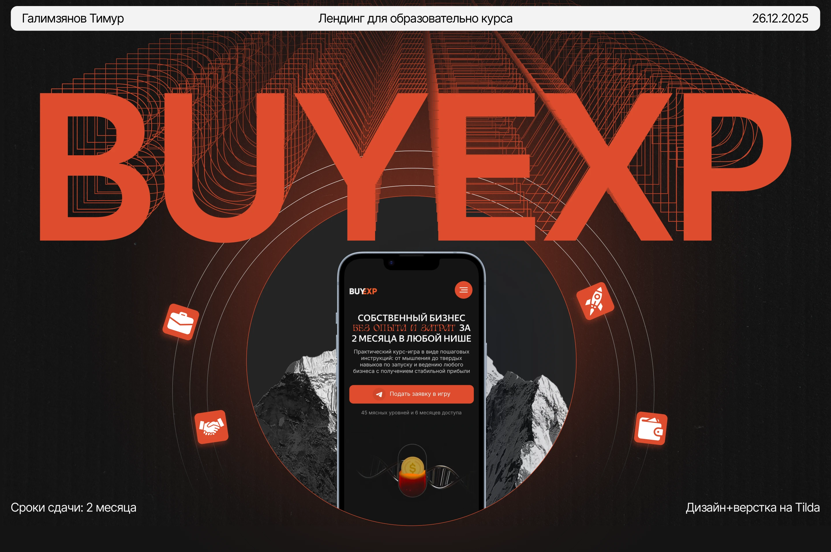 BUYEXP | Business Education School | Corporate Website — Изображение №1 — Интерфейсы, Брендинг на Dprofile