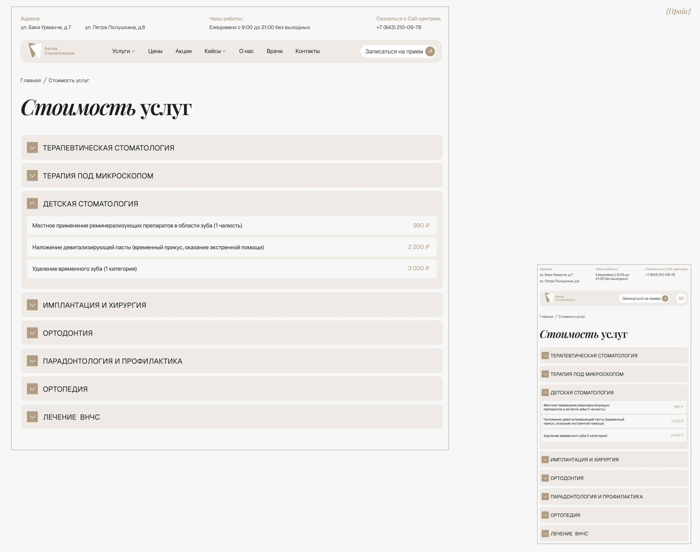 Dental Clinic | Corporate Website | Стоматология — Изображение №10 — Интерфейсы, Брендинг на Dprofile